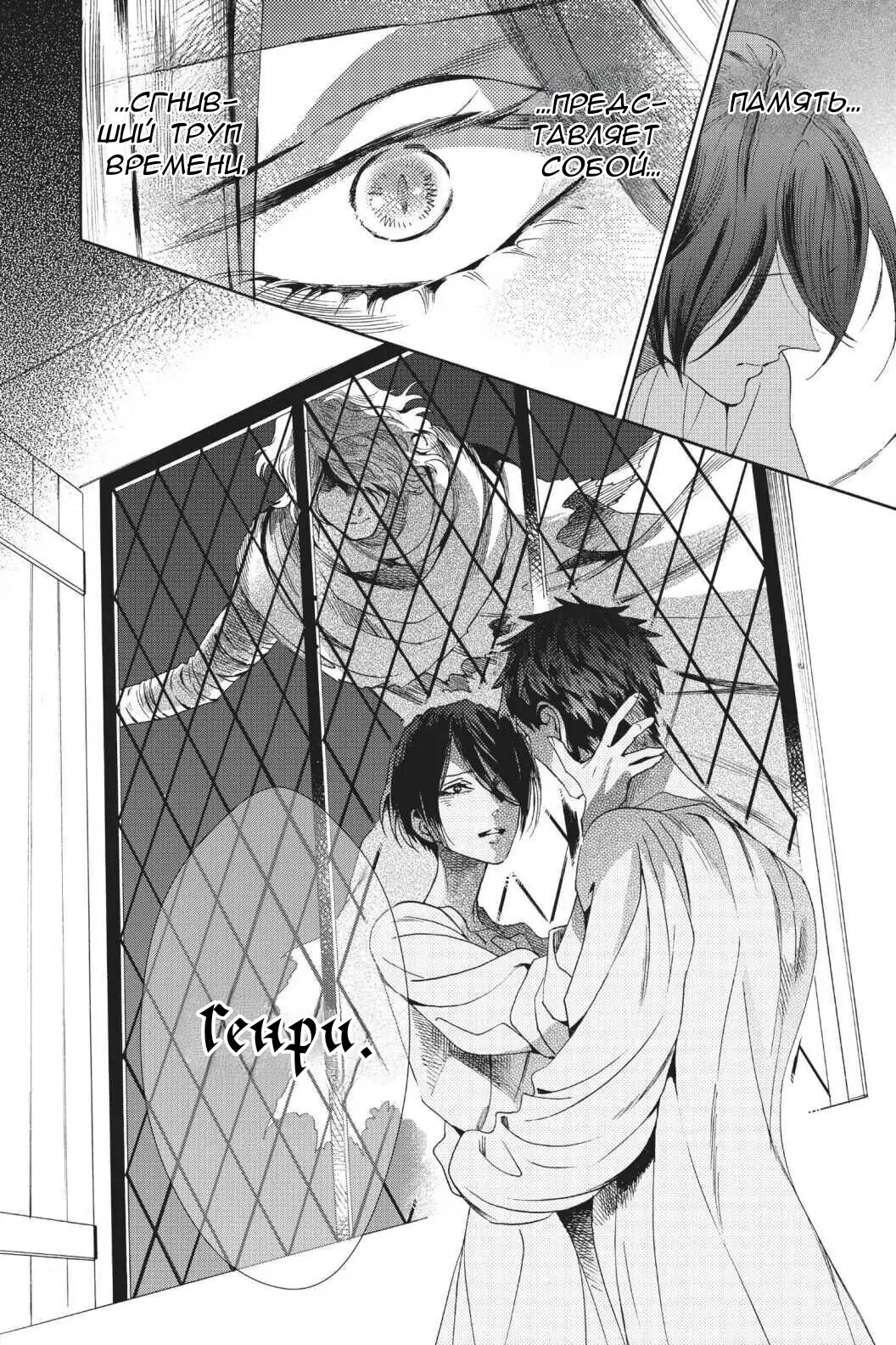 Манга Похоронная процессия Короля Роз (Реквием по Королю Роз) - Глава 61 Страница 18