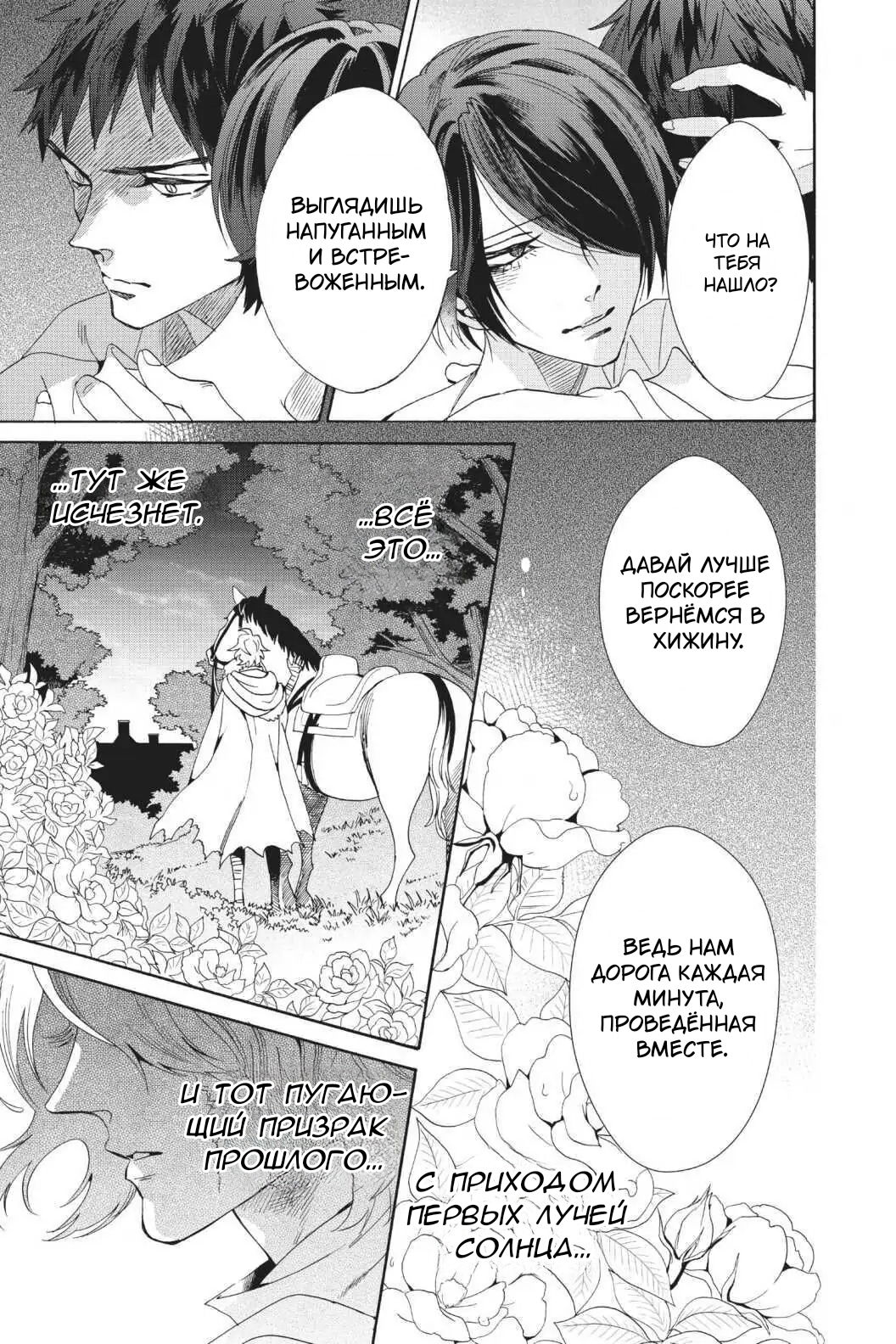 Манга Похоронная процессия Короля Роз (Реквием по Королю Роз) - Глава 61 Страница 33