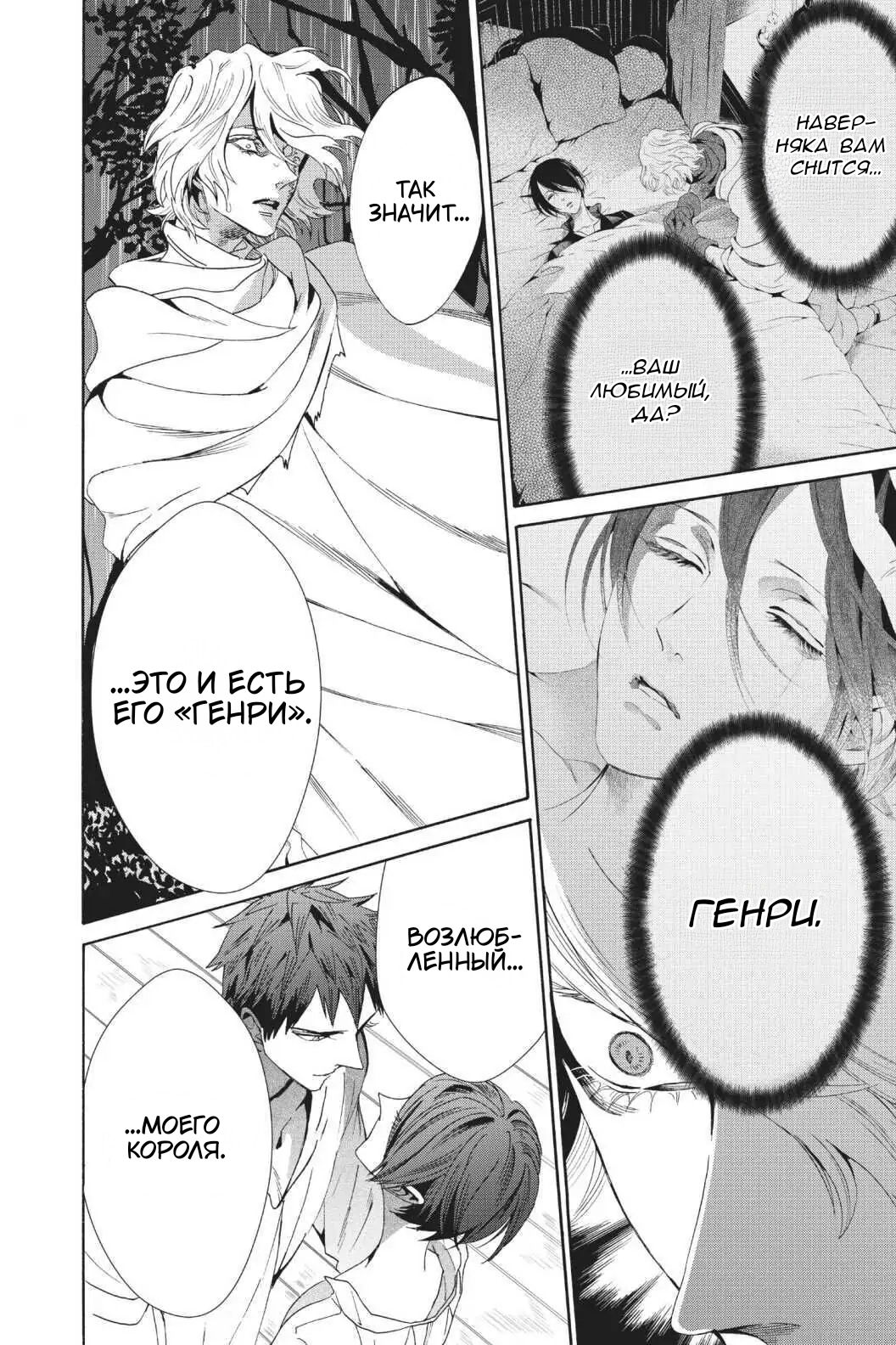 Манга Похоронная процессия Короля Роз (Реквием по Королю Роз) - Глава 61 Страница 20