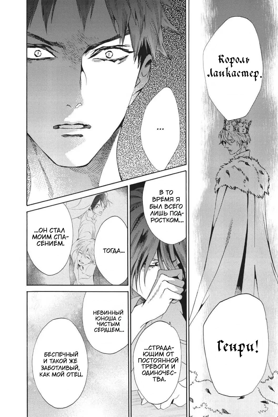 Манга Похоронная процессия Короля Роз (Реквием по Королю Роз) - Глава 61 Страница 14