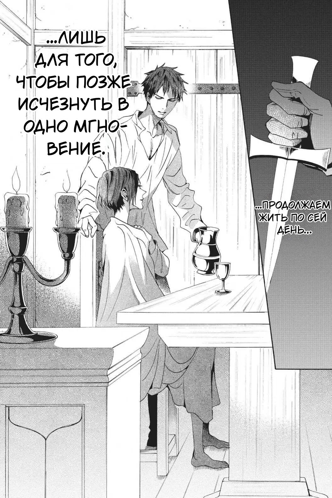 Манга Похоронная процессия Короля Роз (Реквием по Королю Роз) - Глава 61 Страница 8