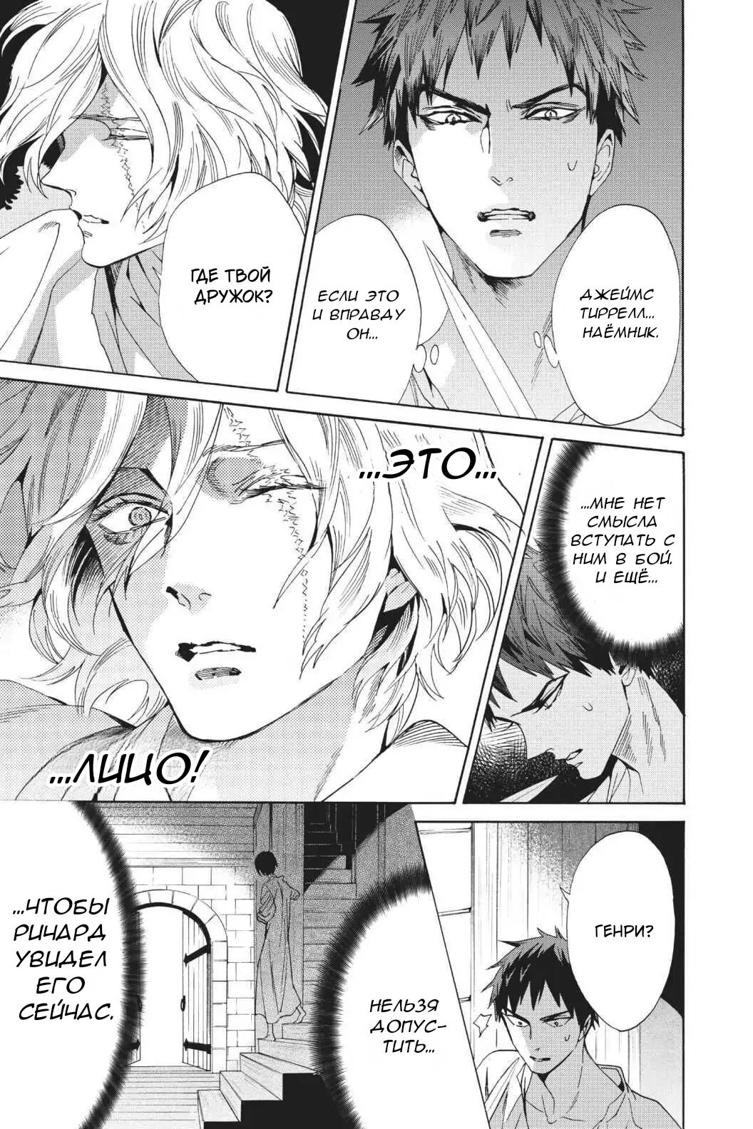 Манга Похоронная процессия Короля Роз (Реквием по Королю Роз) - Глава 61 Страница 31