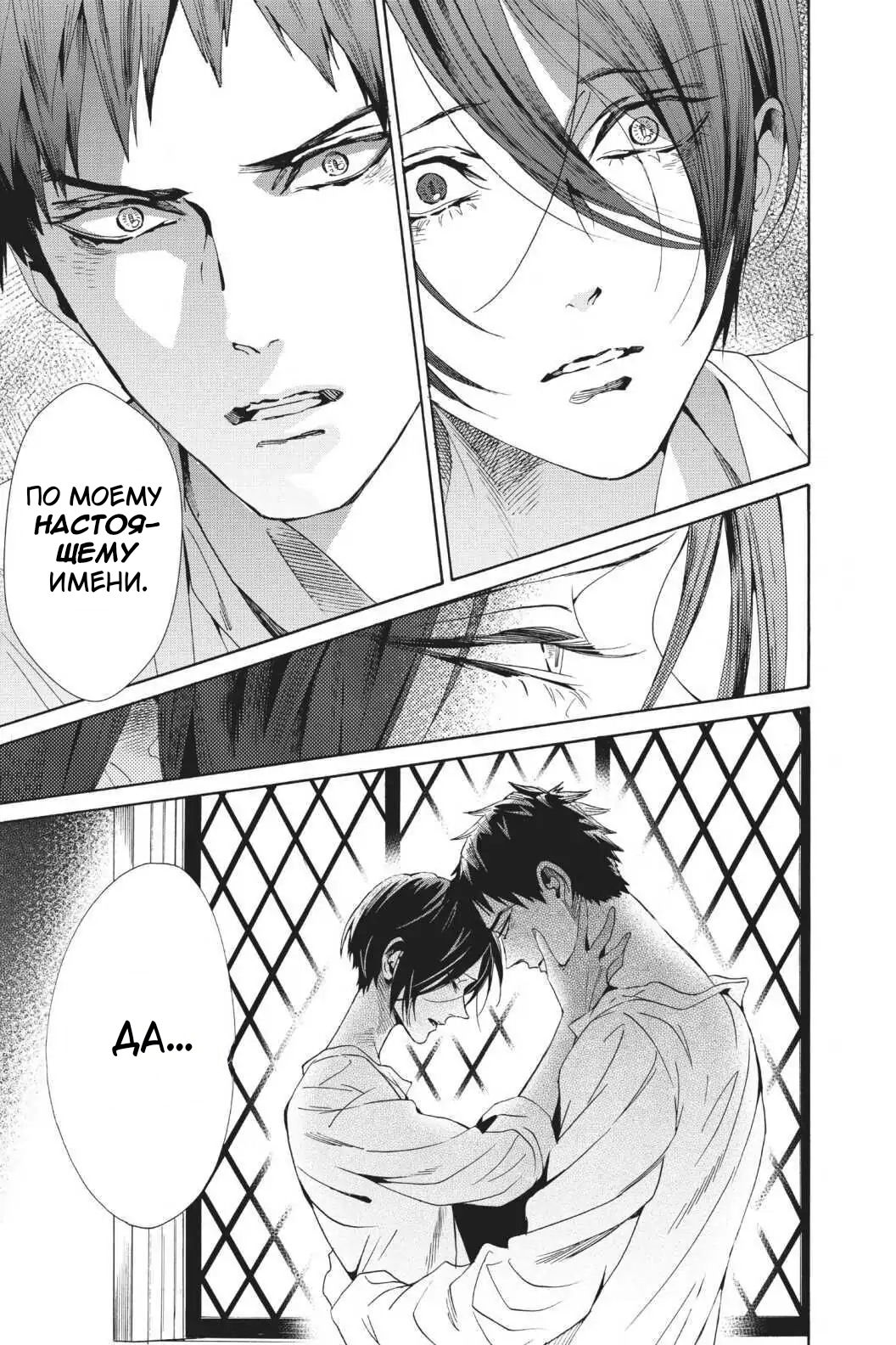 Манга Похоронная процессия Короля Роз (Реквием по Королю Роз) - Глава 61 Страница 17