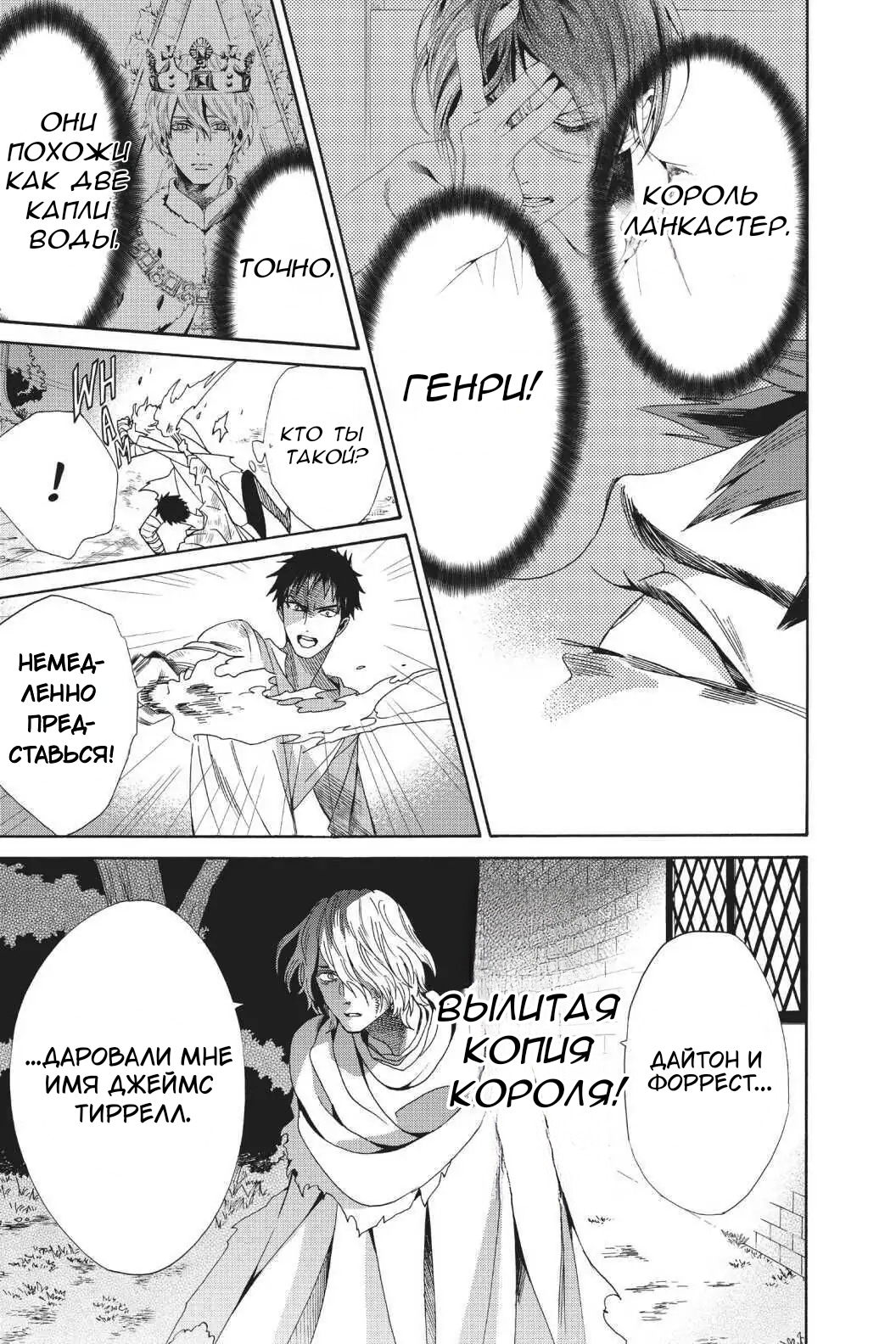Манга Похоронная процессия Короля Роз (Реквием по Королю Роз) - Глава 61 Страница 29