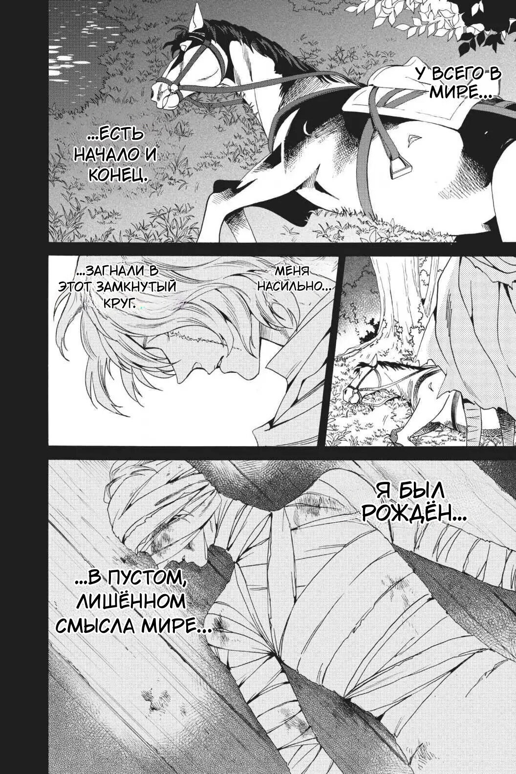 Манга Похоронная процессия Короля Роз (Реквием по Королю Роз) - Глава 61 Страница 6