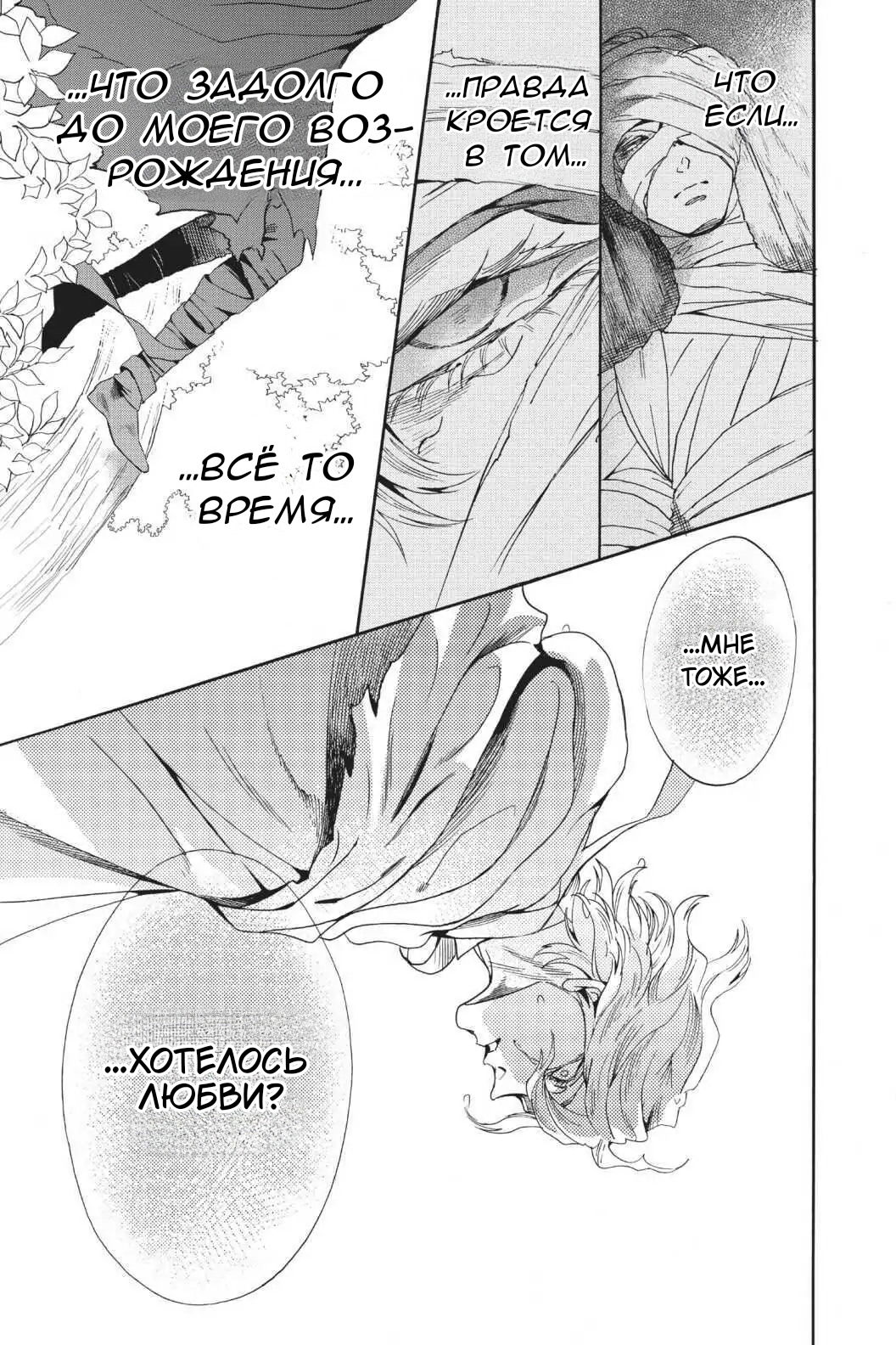 Манга Похоронная процессия Короля Роз (Реквием по Королю Роз) - Глава 61 Страница 25