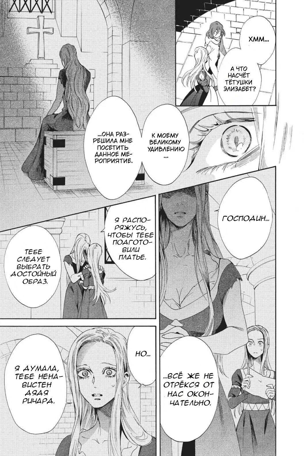 Манга Похоронная процессия Короля Роз (Реквием по Королю Роз) - Глава 61 Страница 35