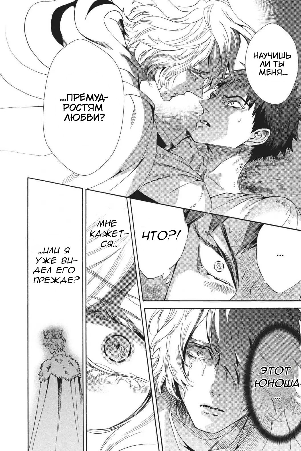 Манга Похоронная процессия Короля Роз (Реквием по Королю Роз) - Глава 61 Страница 28