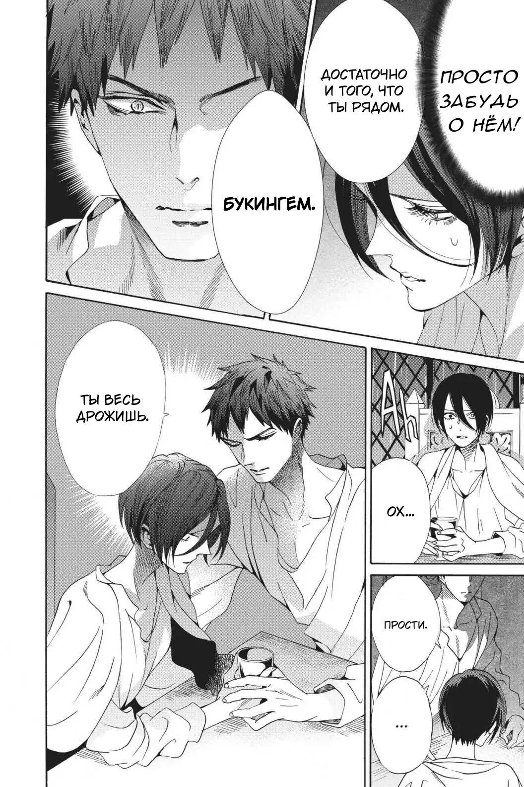 Манга Похоронная процессия Короля Роз (Реквием по Королю Роз) - Глава 61 Страница 10