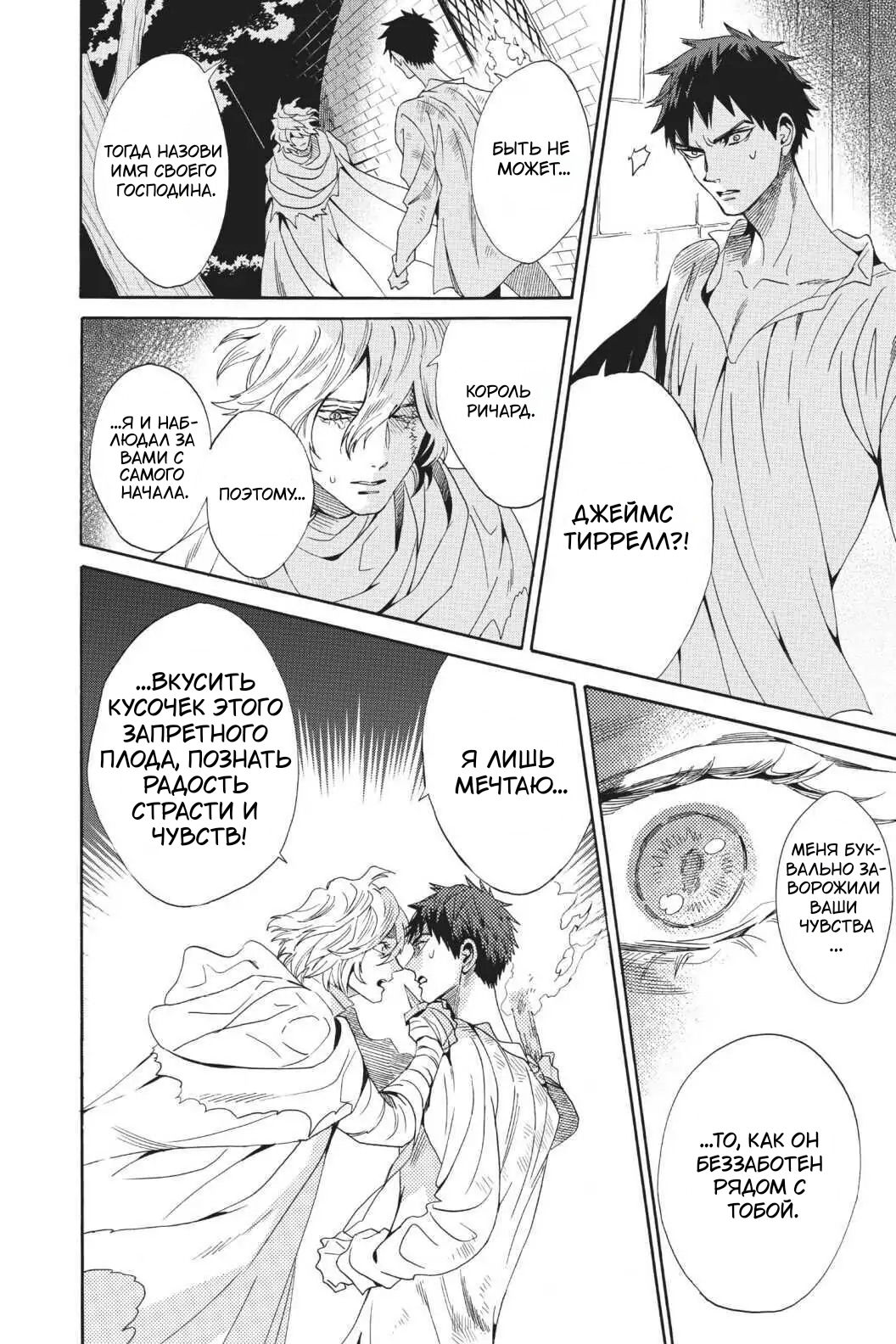 Манга Похоронная процессия Короля Роз (Реквием по Королю Роз) - Глава 61 Страница 30