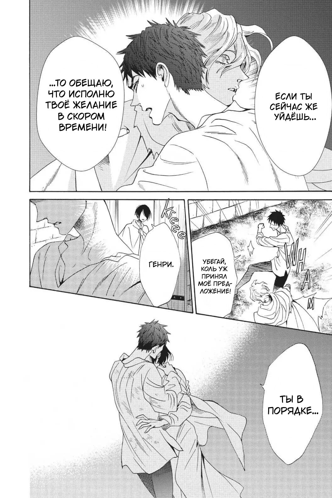 Манга Похоронная процессия Короля Роз (Реквием по Королю Роз) - Глава 61 Страница 32