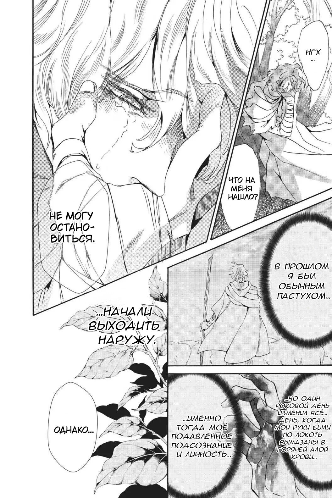 Манга Похоронная процессия Короля Роз (Реквием по Королю Роз) - Глава 61 Страница 24