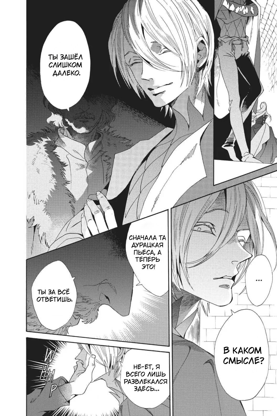 Манга Похоронная процессия Короля Роз (Реквием по Королю Роз) - Глава 61 Страница 38