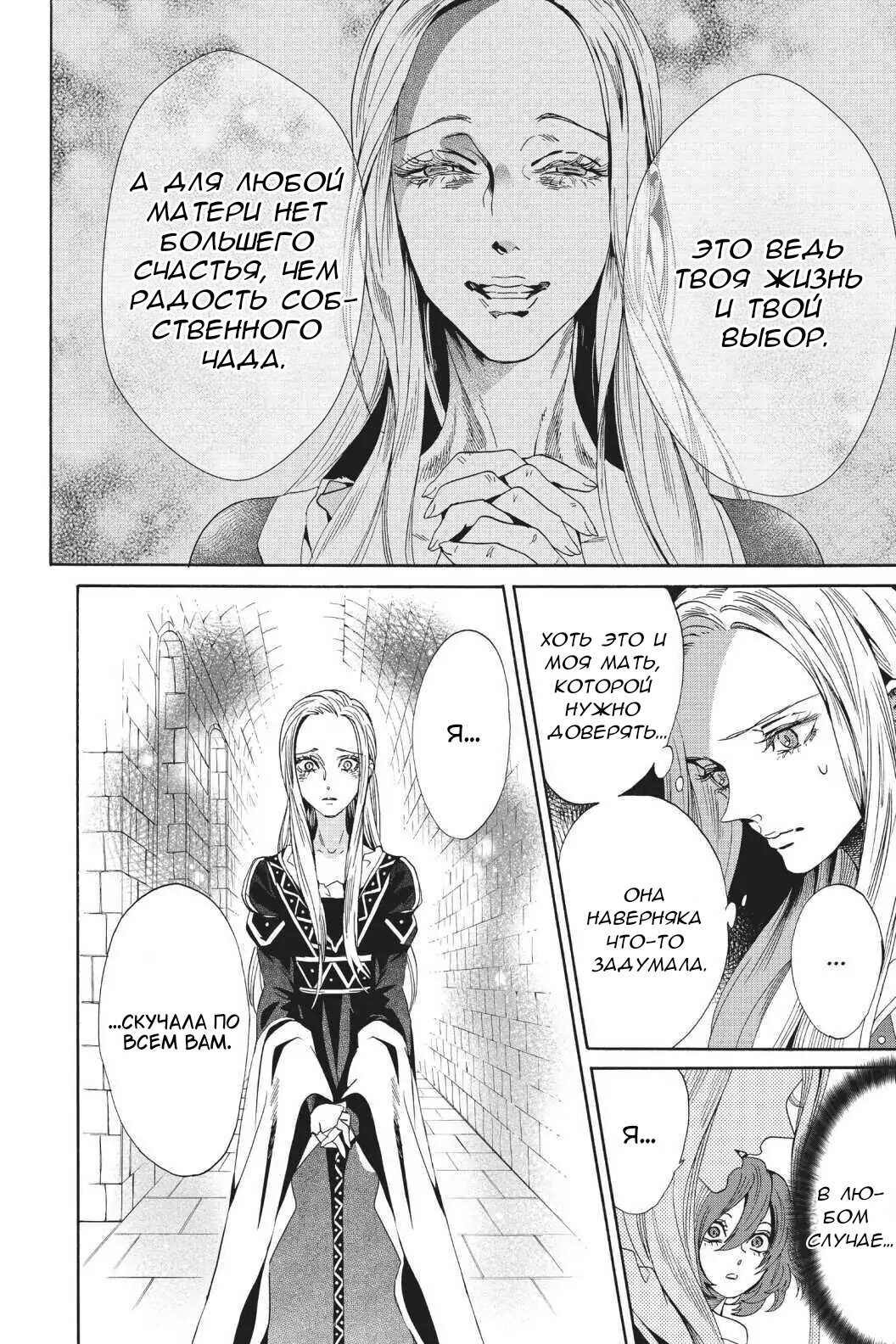 Манга Похоронная процессия Короля Роз (Реквием по Королю Роз) - Глава 61 Страница 36