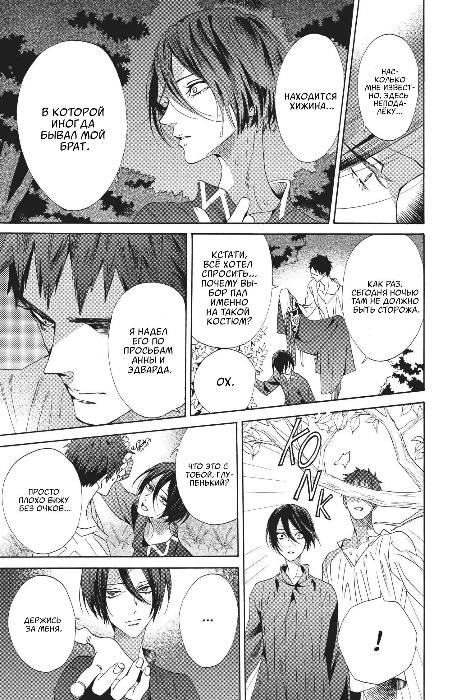 Манга Похоронная процессия Короля Роз (Реквием по Королю Роз) - Глава 60 Страница 20