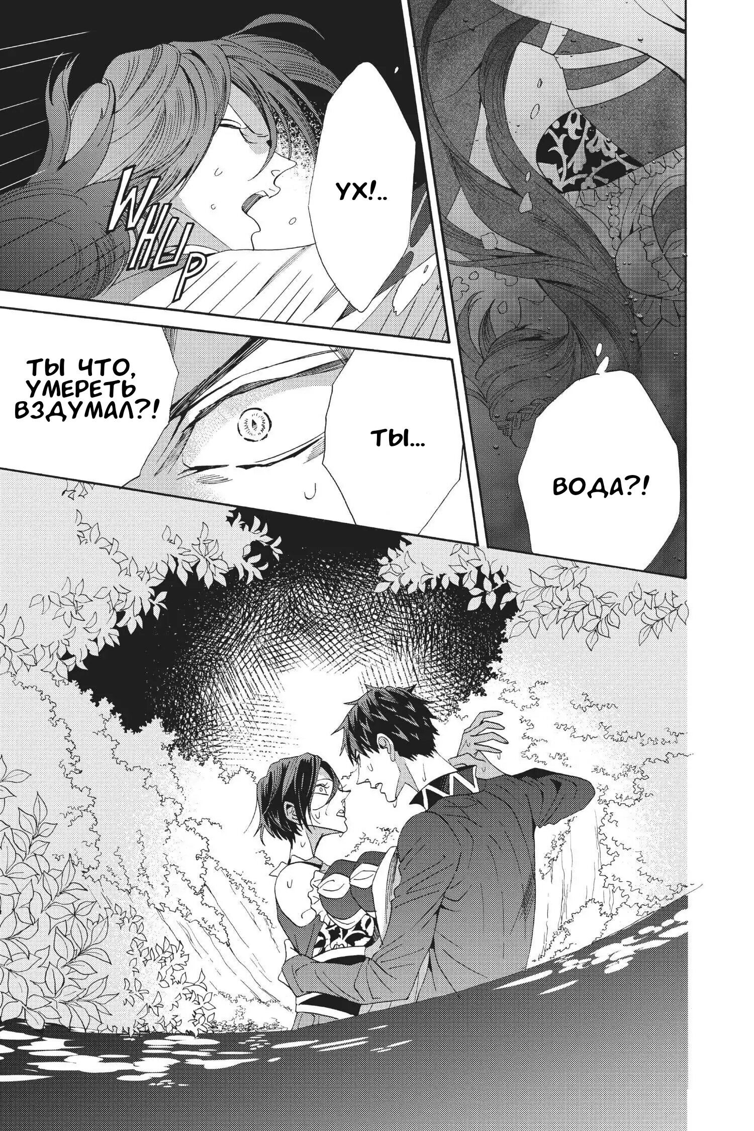 Манга Похоронная процессия Короля Роз (Реквием по Королю Роз) - Глава 60 Страница 4