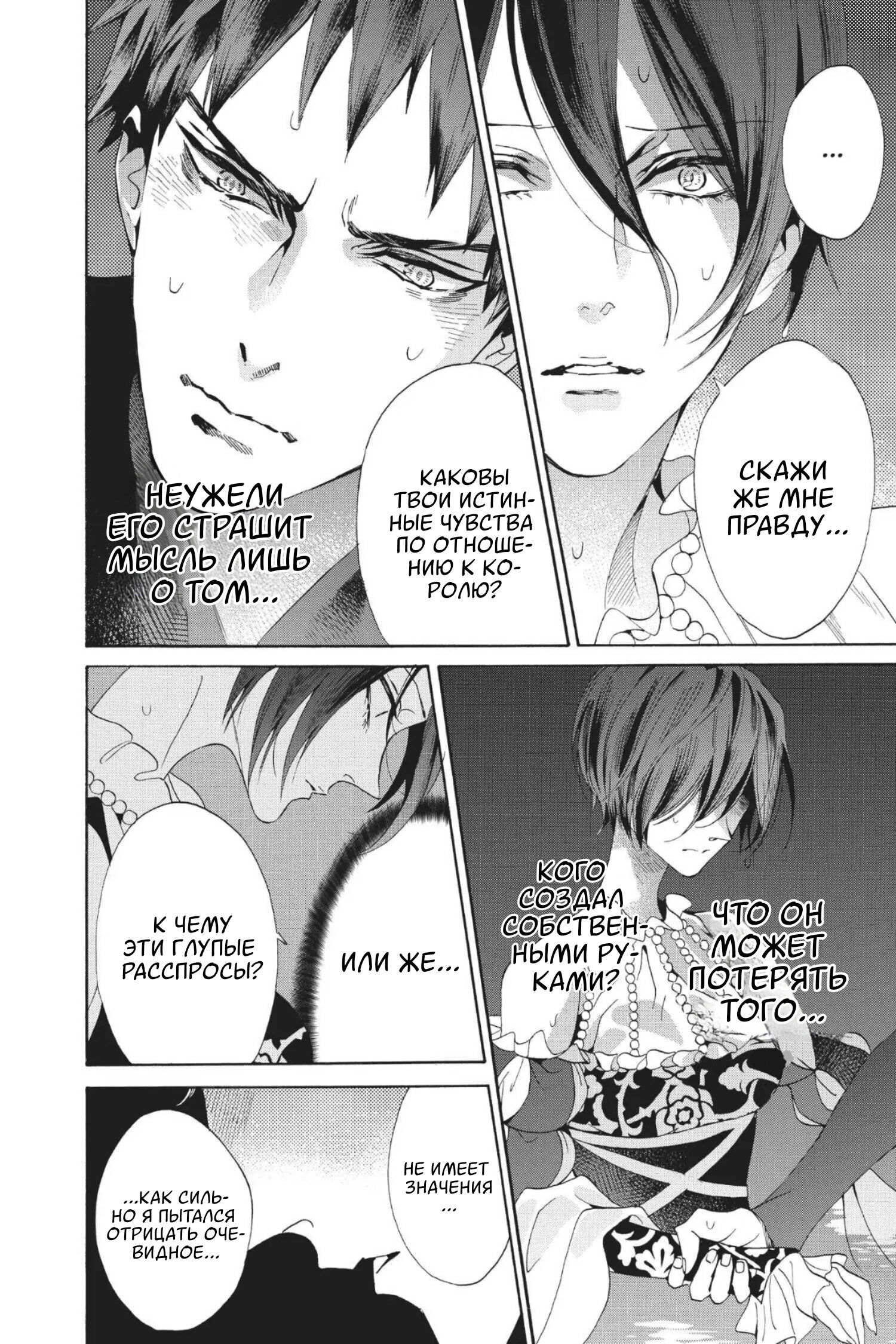 Манга Похоронная процессия Короля Роз (Реквием по Королю Роз) - Глава 60 Страница 7