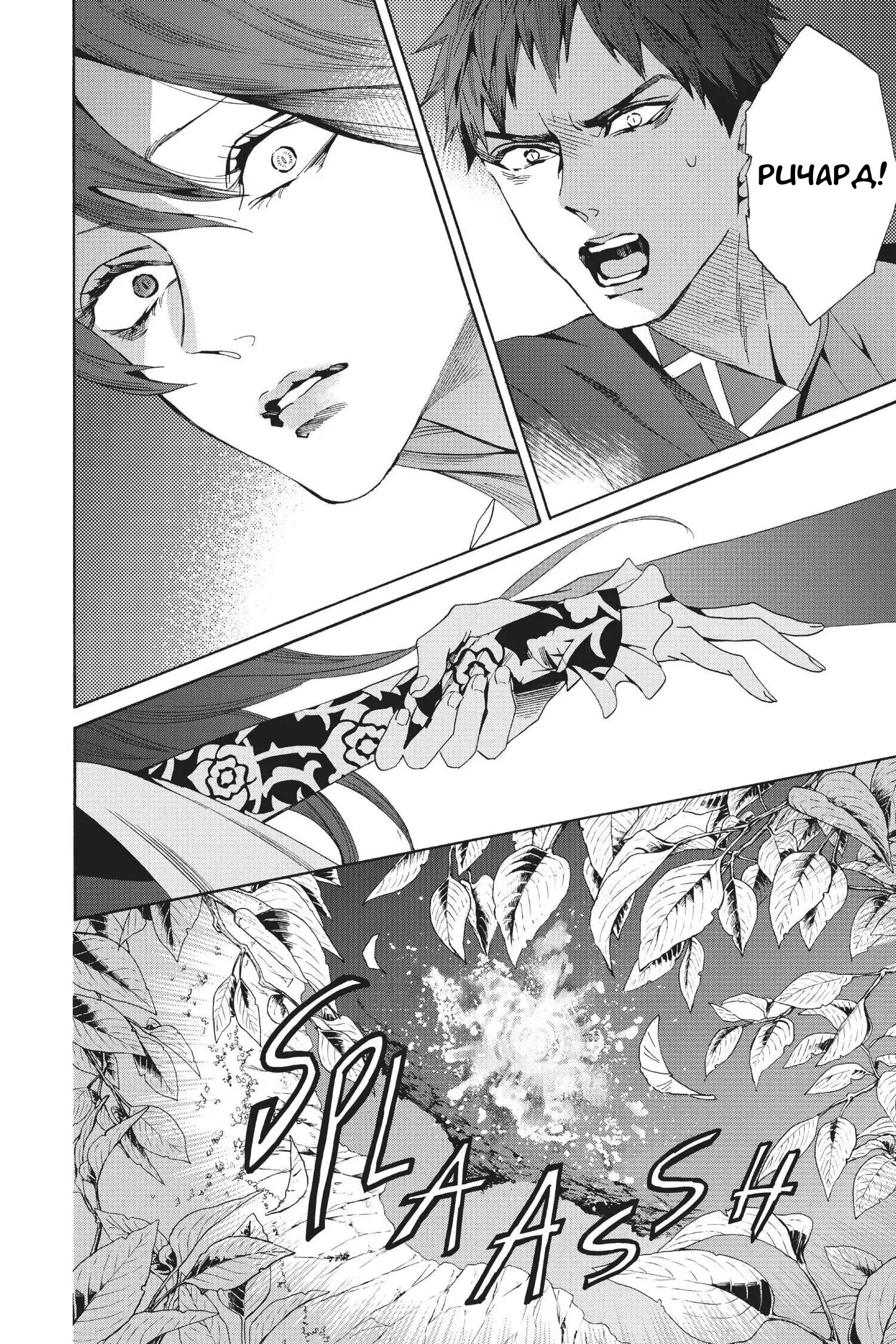 Манга Похоронная процессия Короля Роз (Реквием по Королю Роз) - Глава 60 Страница 6