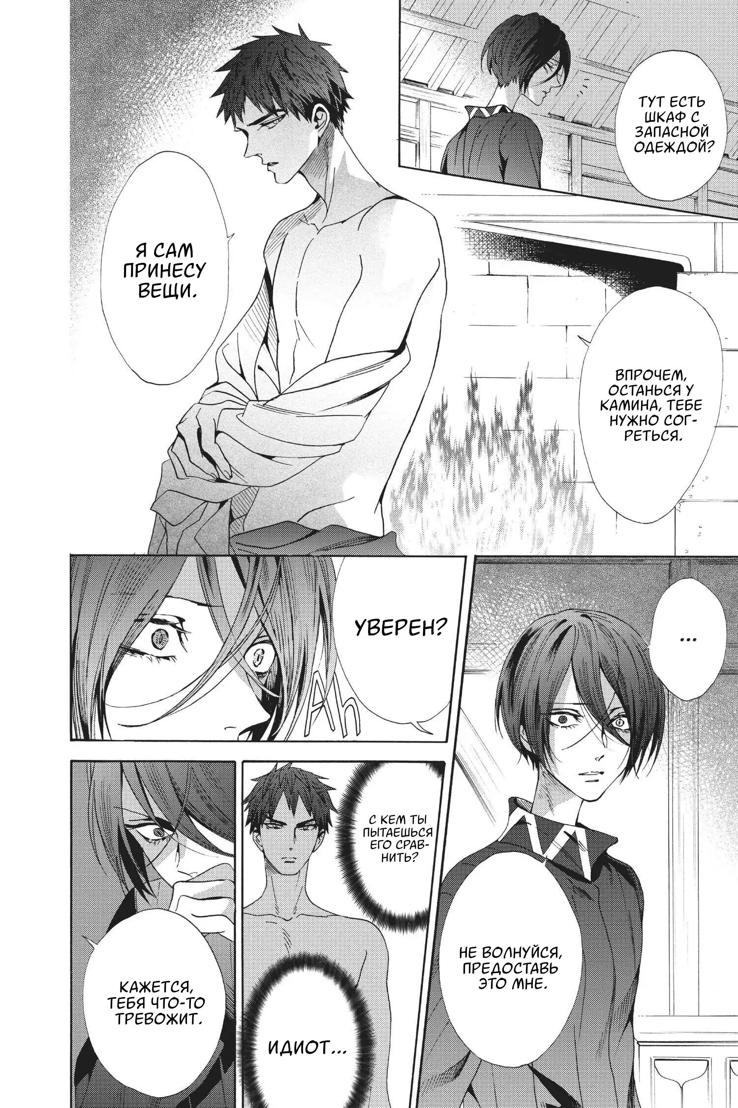 Манга Похоронная процессия Короля Роз (Реквием по Королю Роз) - Глава 60 Страница 31