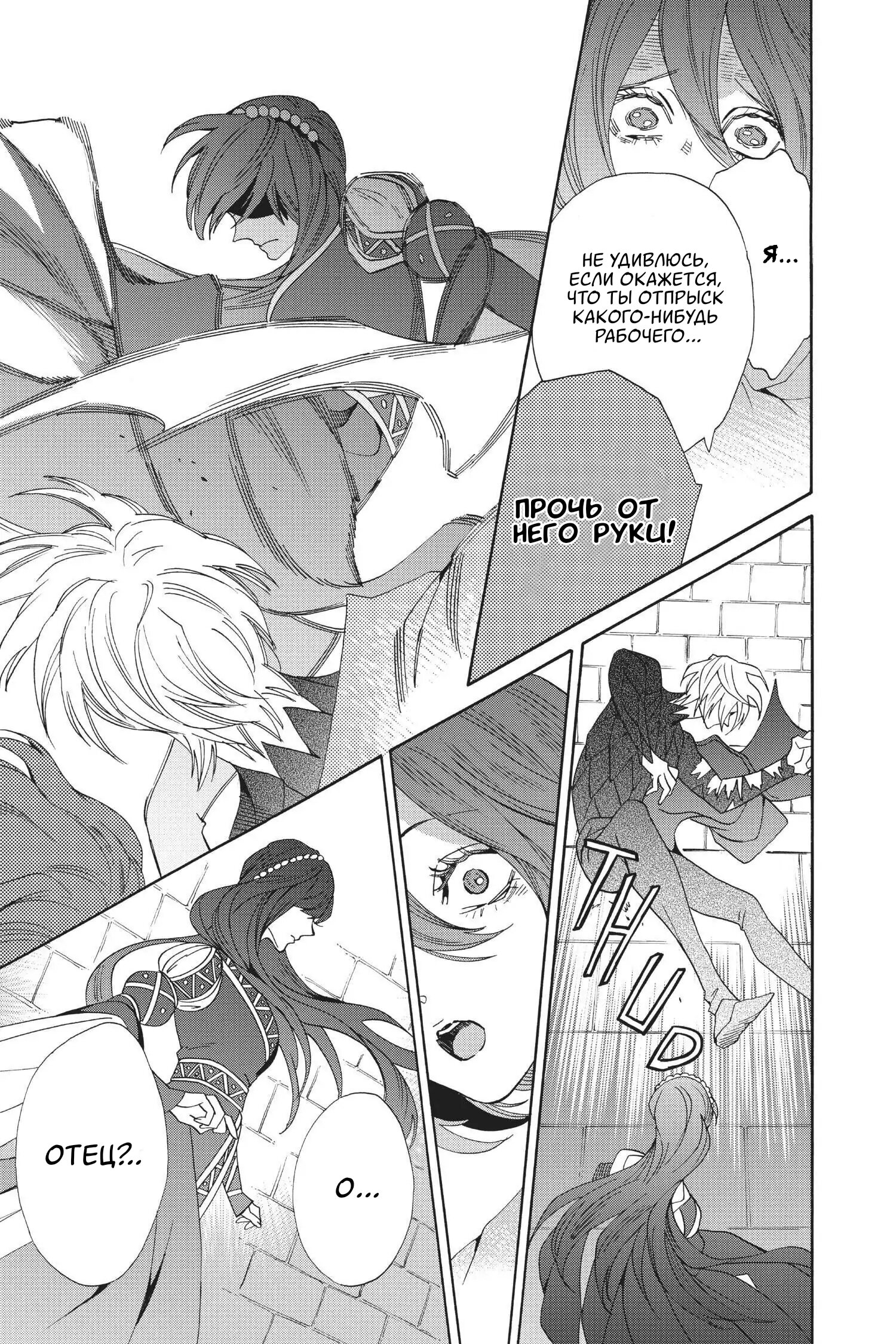 Манга Похоронная процессия Короля Роз (Реквием по Королю Роз) - Глава 60 Страница 26