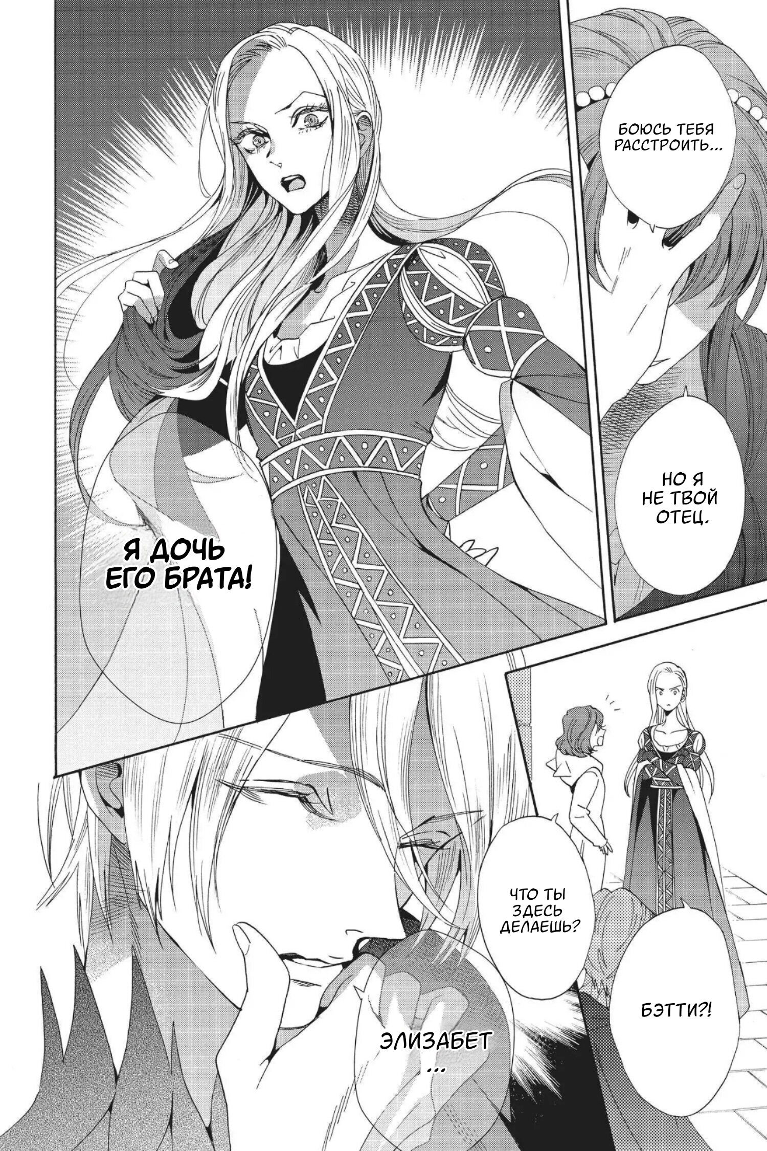 Манга Похоронная процессия Короля Роз (Реквием по Королю Роз) - Глава 60 Страница 27