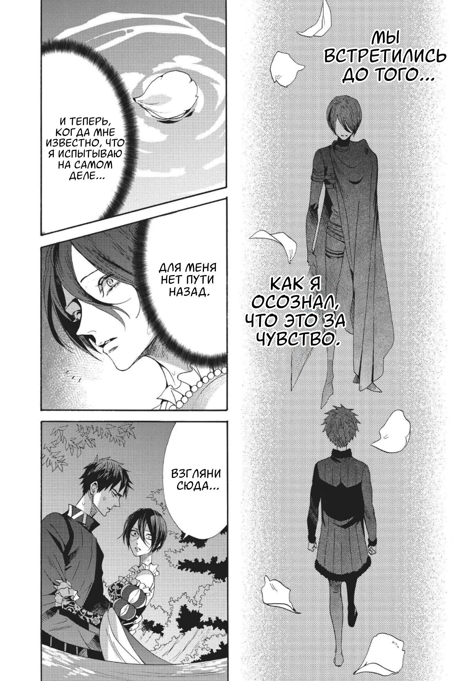 Манга Похоронная процессия Короля Роз (Реквием по Королю Роз) - Глава 60 Страница 9