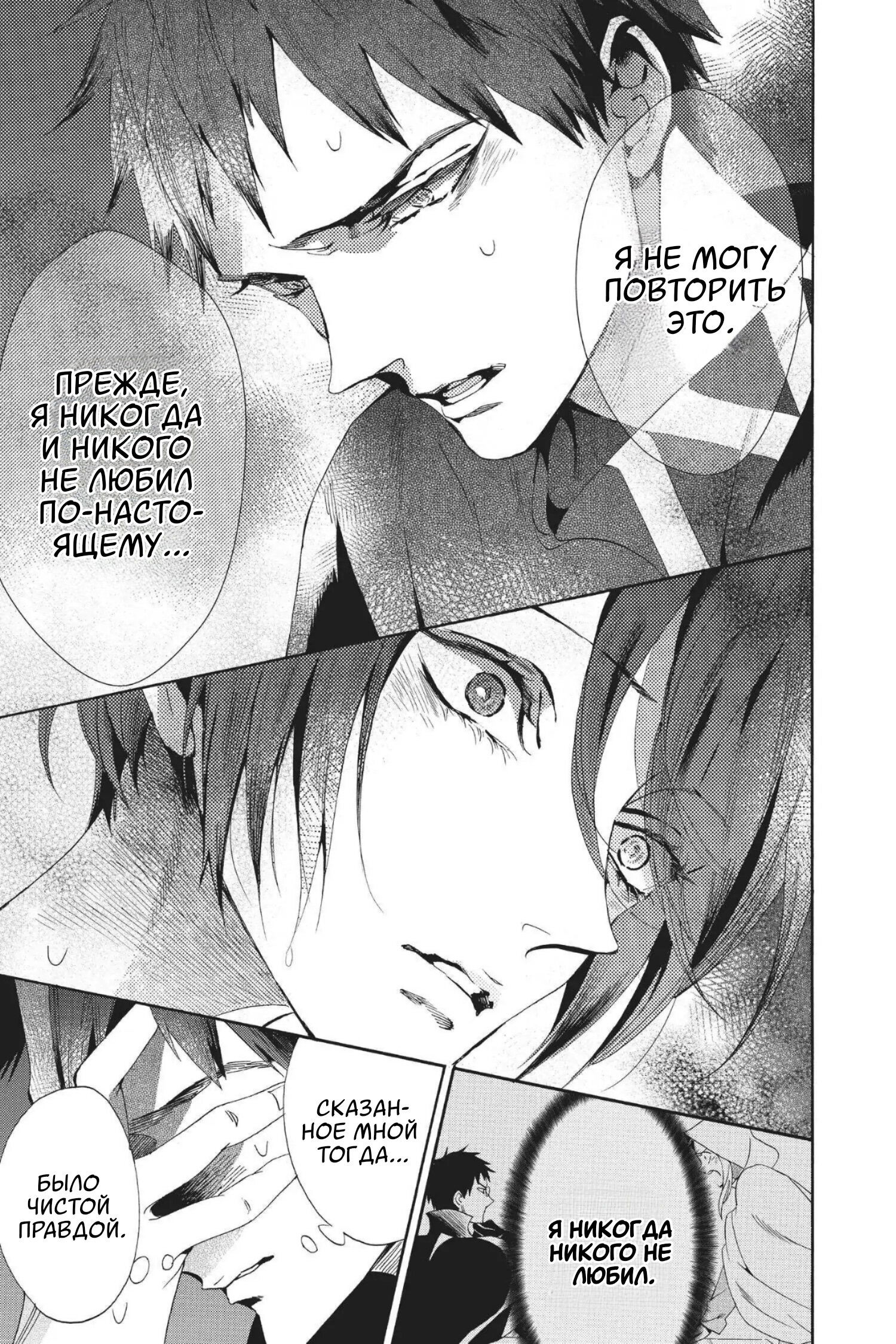 Манга Похоронная процессия Короля Роз (Реквием по Королю Роз) - Глава 60 Страница 8