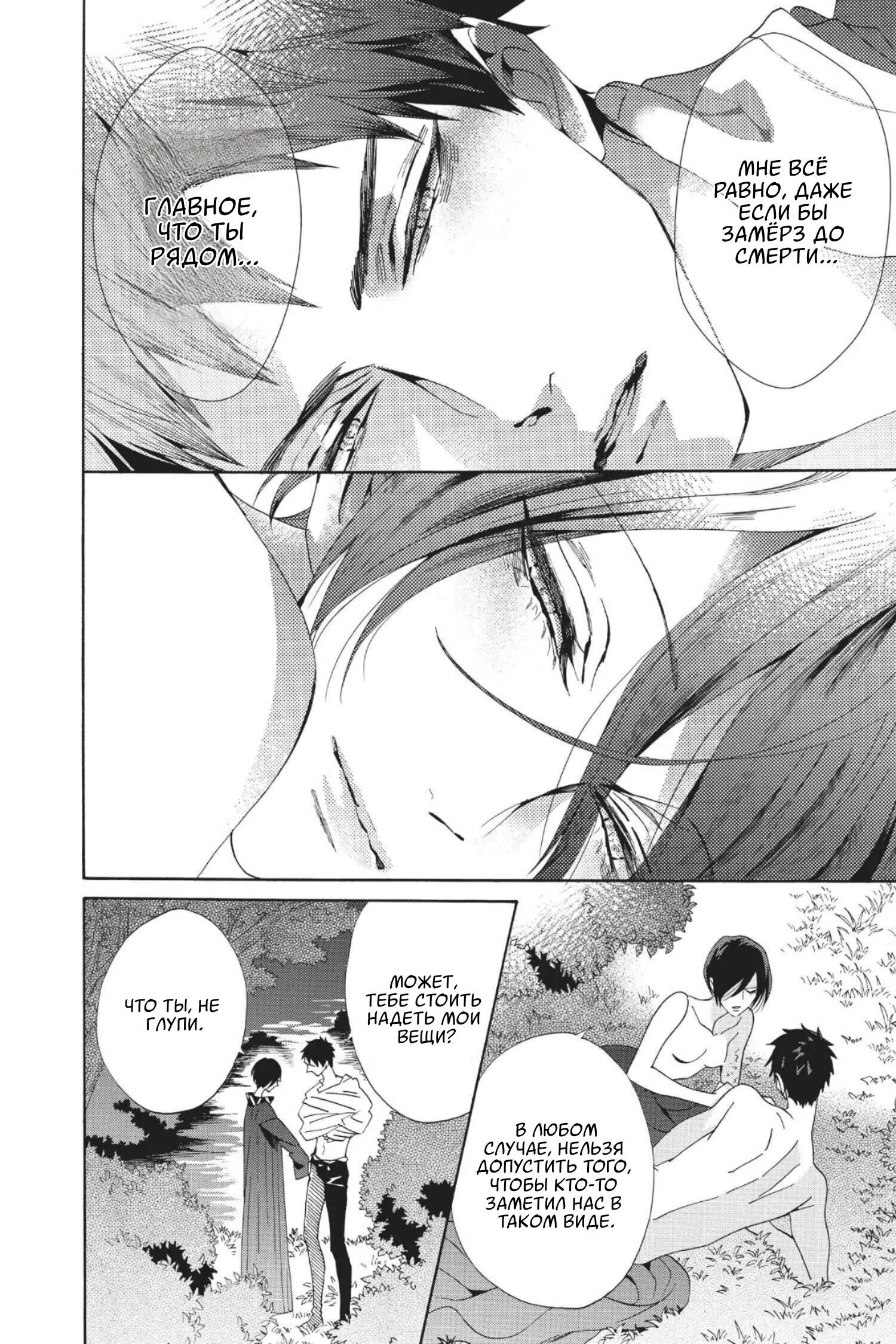 Манга Похоронная процессия Короля Роз (Реквием по Королю Роз) - Глава 60 Страница 19