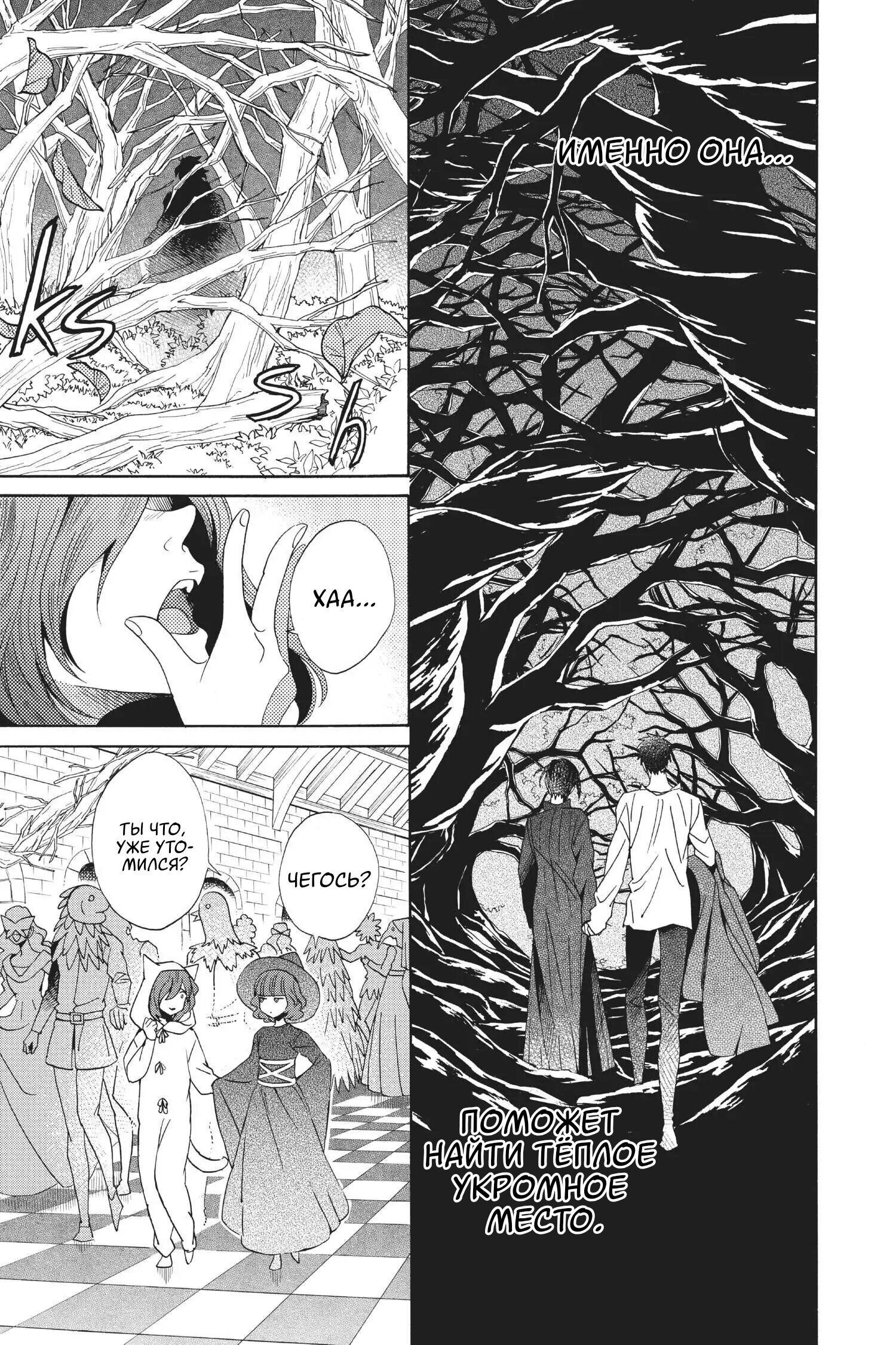 Манга Похоронная процессия Короля Роз (Реквием по Королю Роз) - Глава 60 Страница 22