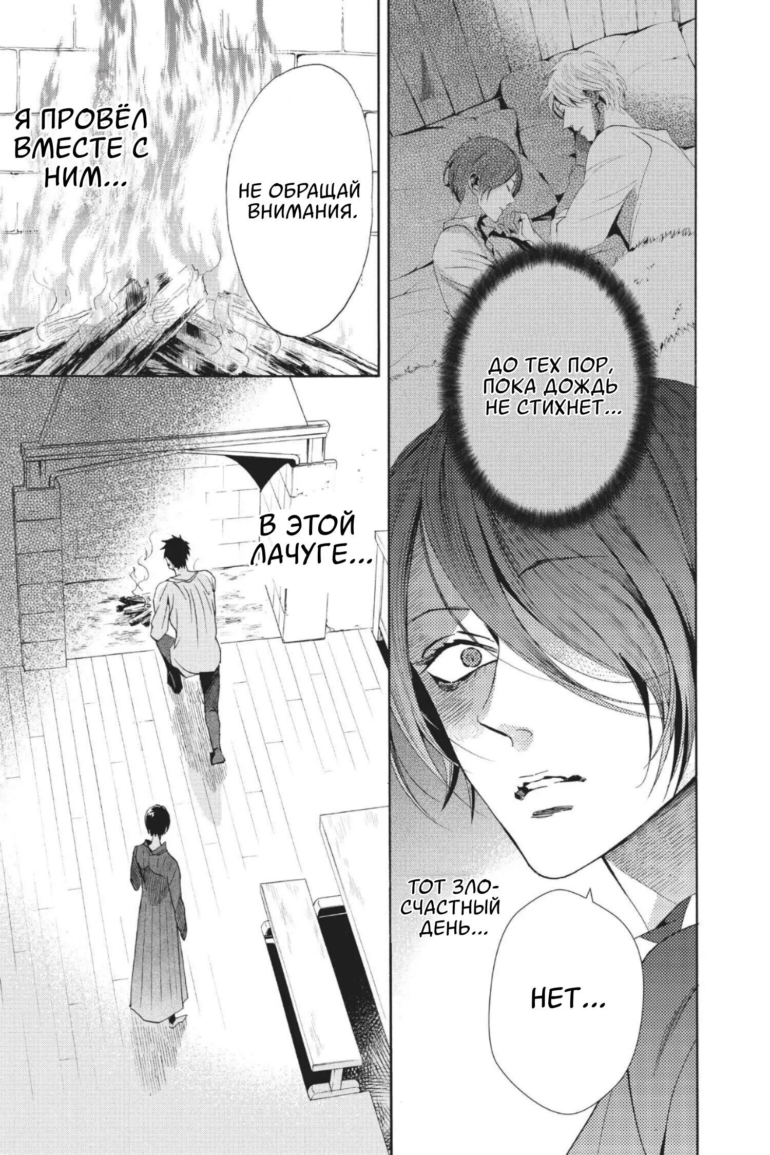 Манга Похоронная процессия Короля Роз (Реквием по Королю Роз) - Глава 60 Страница 30