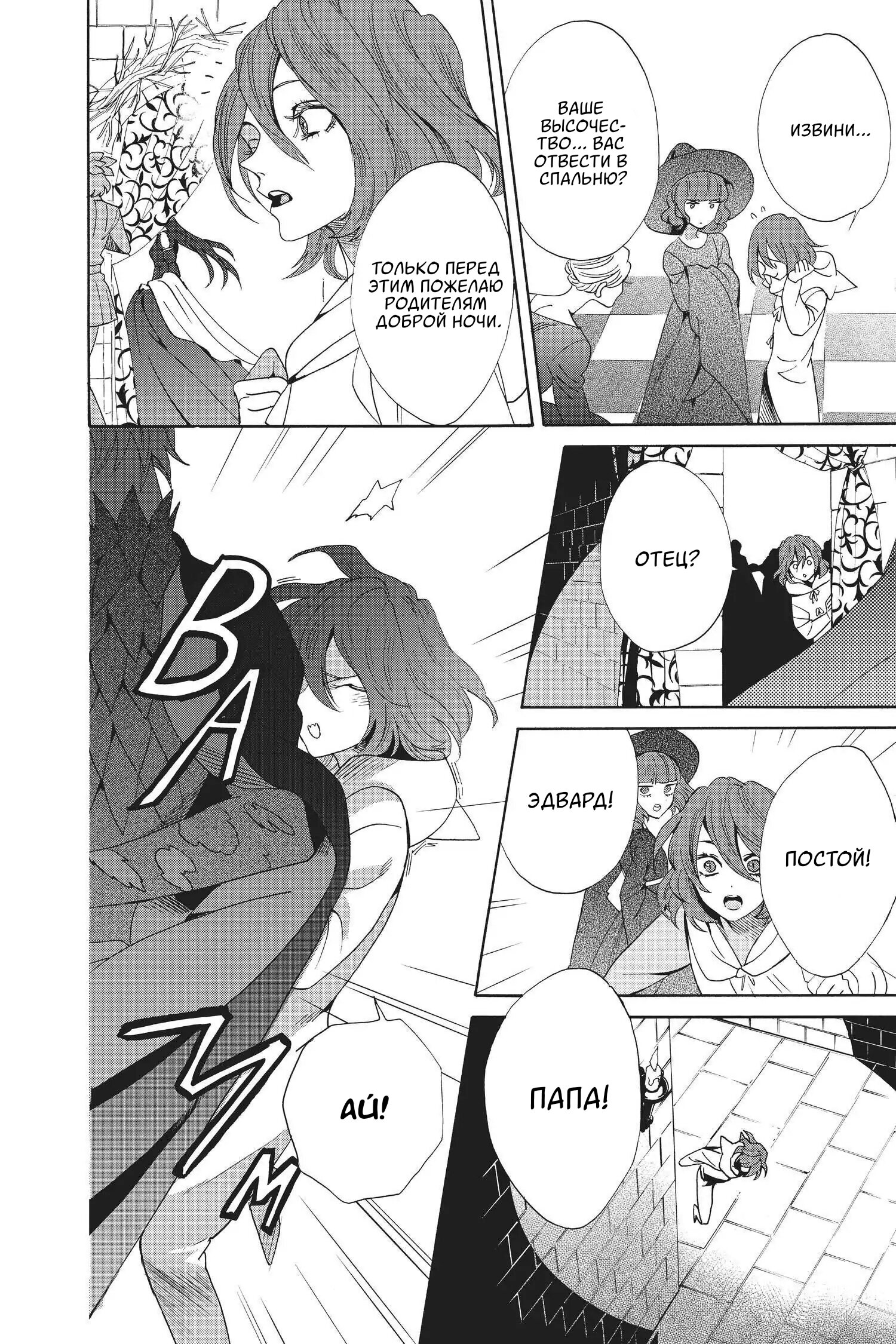 Манга Похоронная процессия Короля Роз (Реквием по Королю Роз) - Глава 60 Страница 23