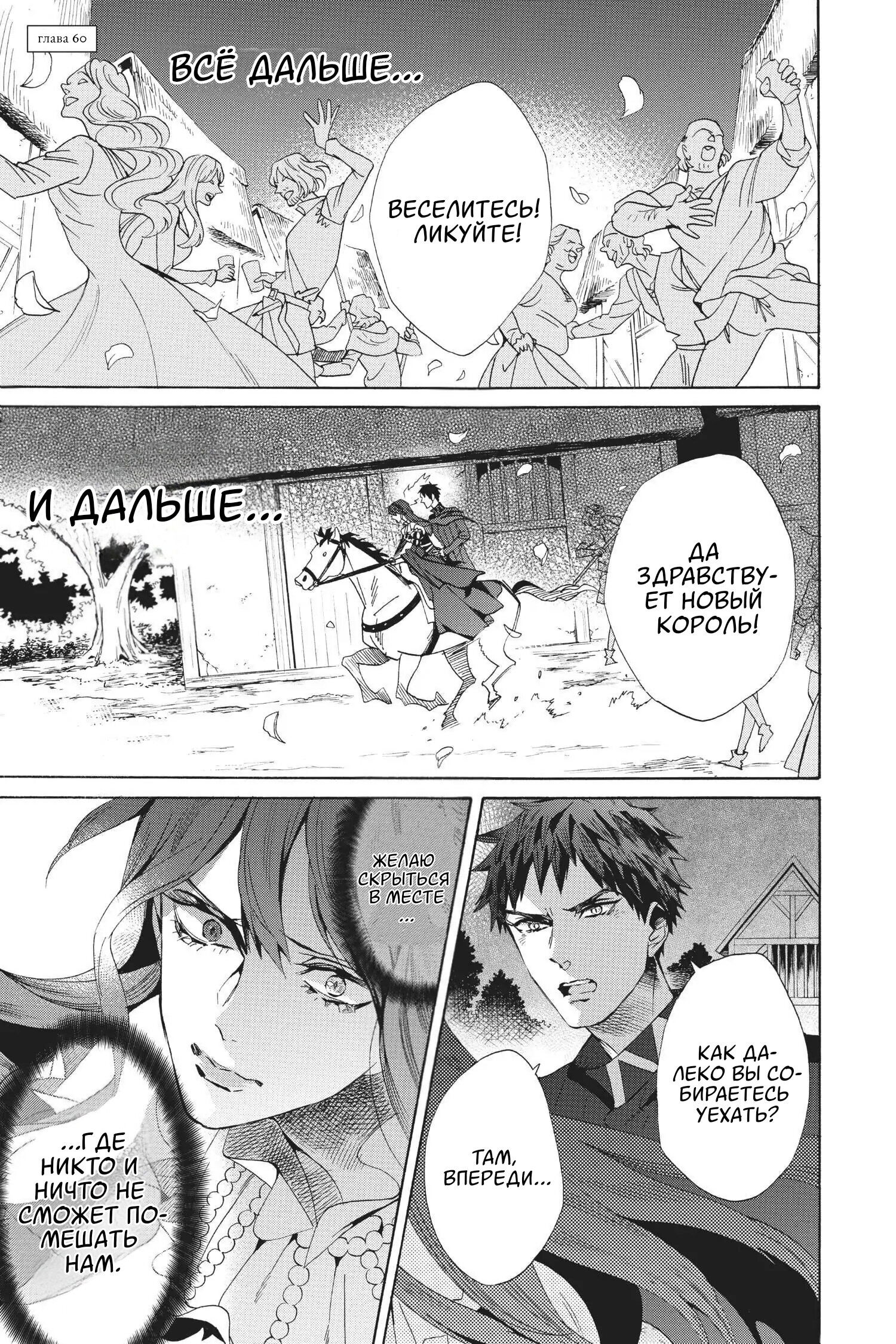 Манга Похоронная процессия Короля Роз (Реквием по Королю Роз) - Глава 60 Страница 2