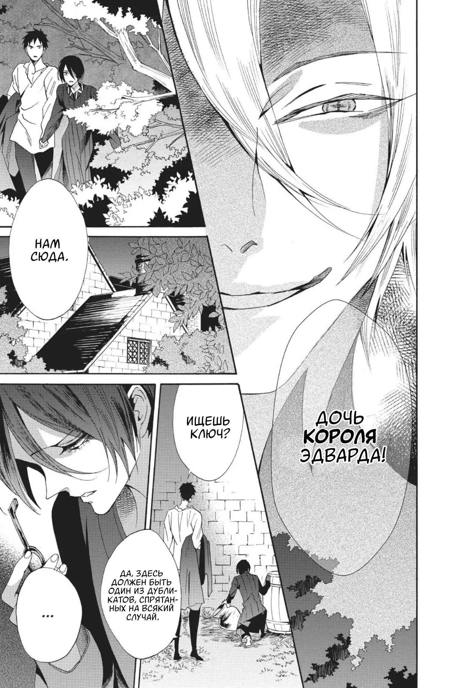 Манга Похоронная процессия Короля Роз (Реквием по Королю Роз) - Глава 60 Страница 28