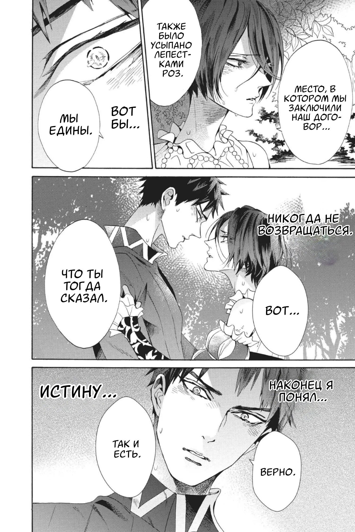 Манга Похоронная процессия Короля Роз (Реквием по Королю Роз) - Глава 60 Страница 11