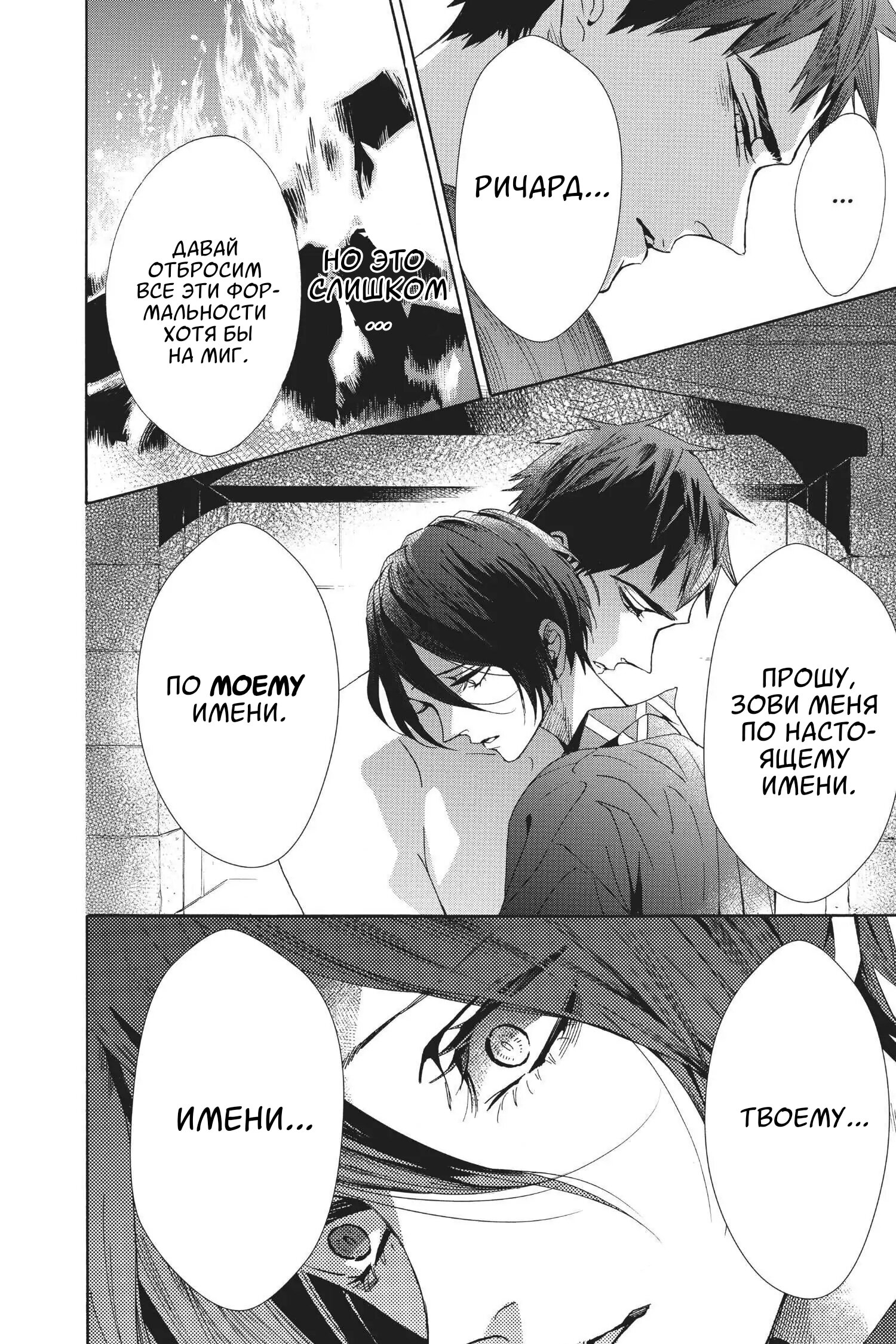 Манга Похоронная процессия Короля Роз (Реквием по Королю Роз) - Глава 60 Страница 33