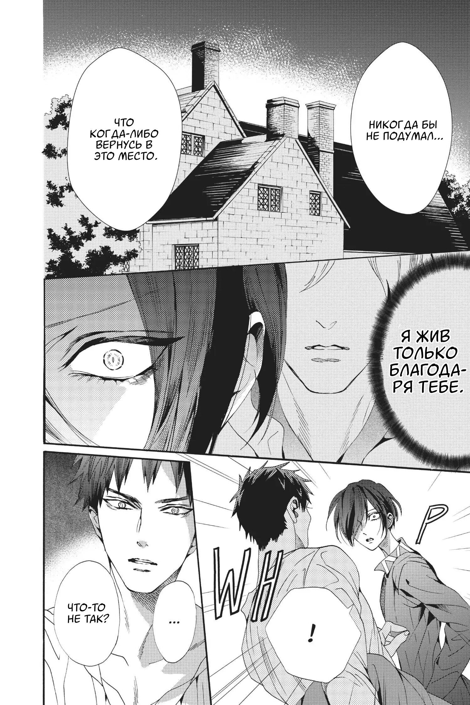 Манга Похоронная процессия Короля Роз (Реквием по Королю Роз) - Глава 60 Страница 29