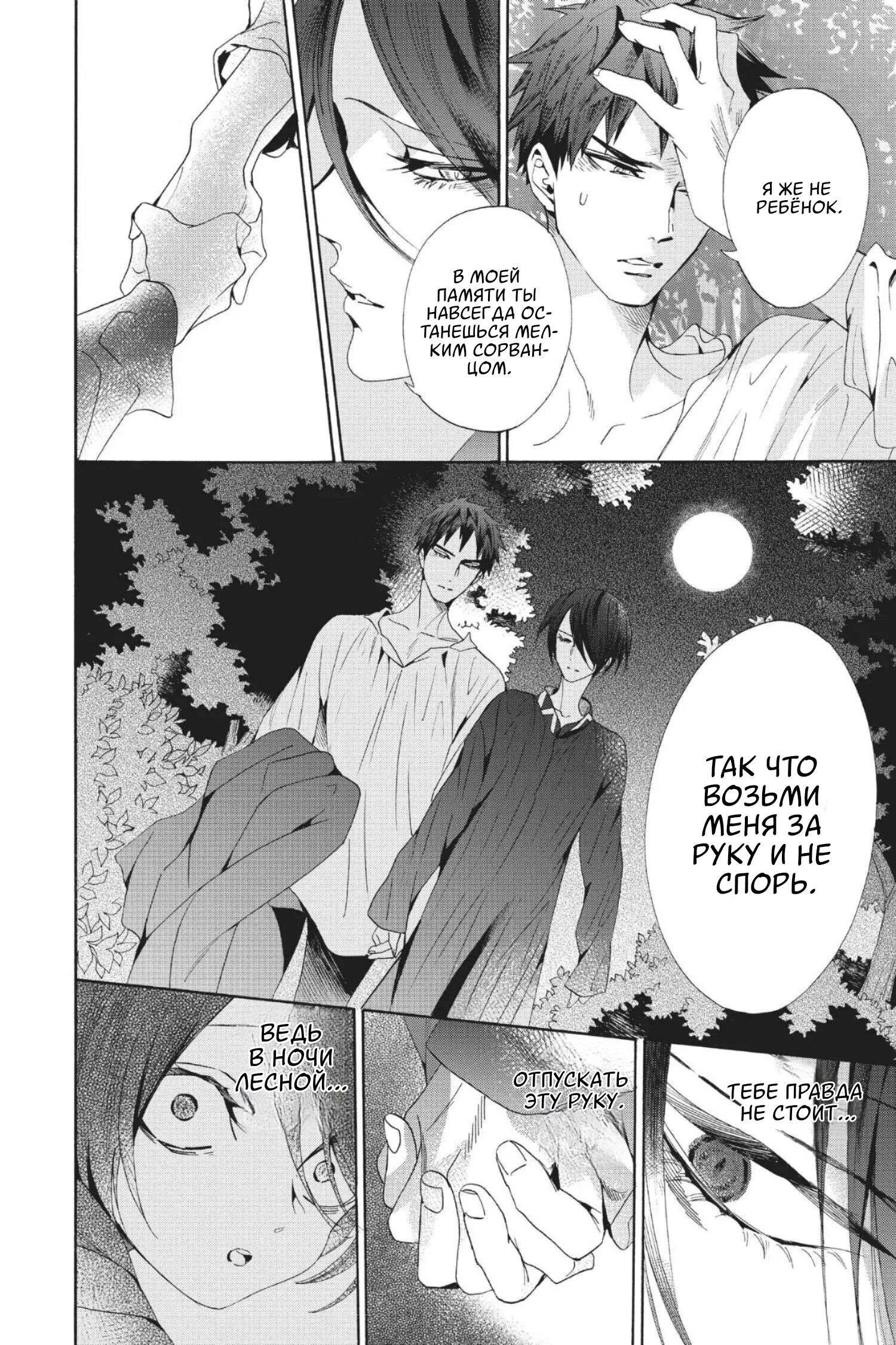 Манга Похоронная процессия Короля Роз (Реквием по Королю Роз) - Глава 60 Страница 21