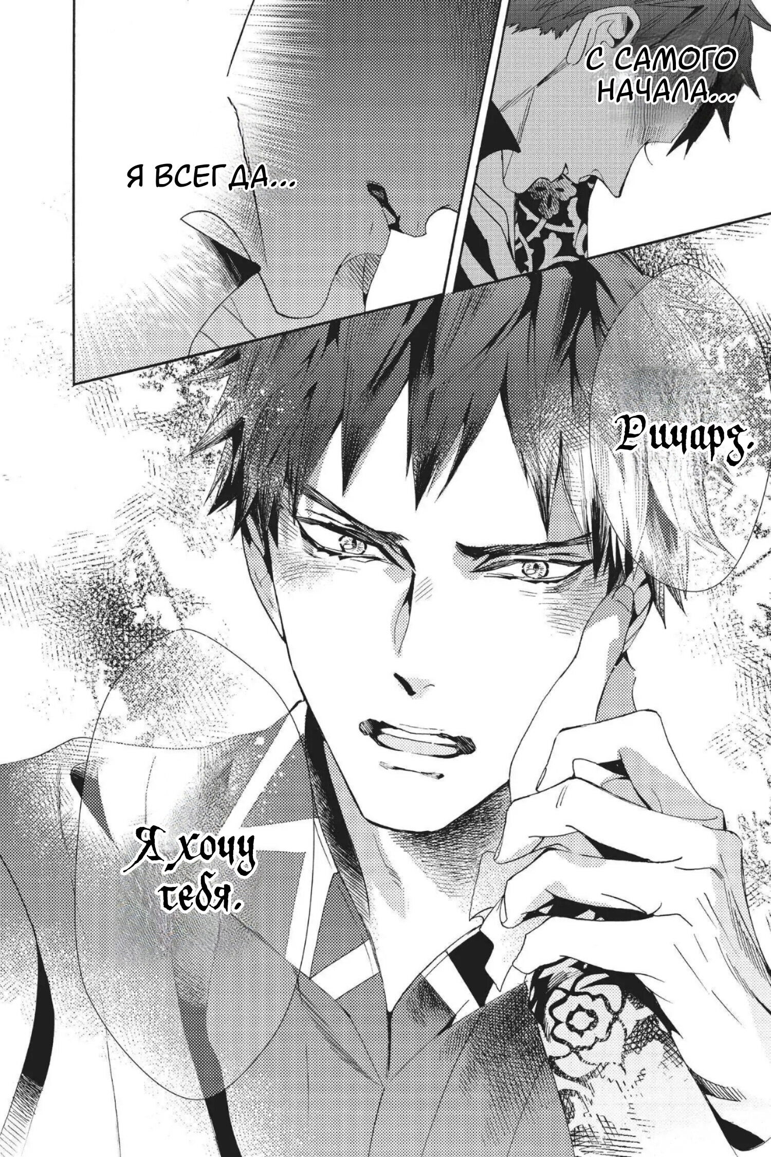 Манга Похоронная процессия Короля Роз (Реквием по Королю Роз) - Глава 60 Страница 13