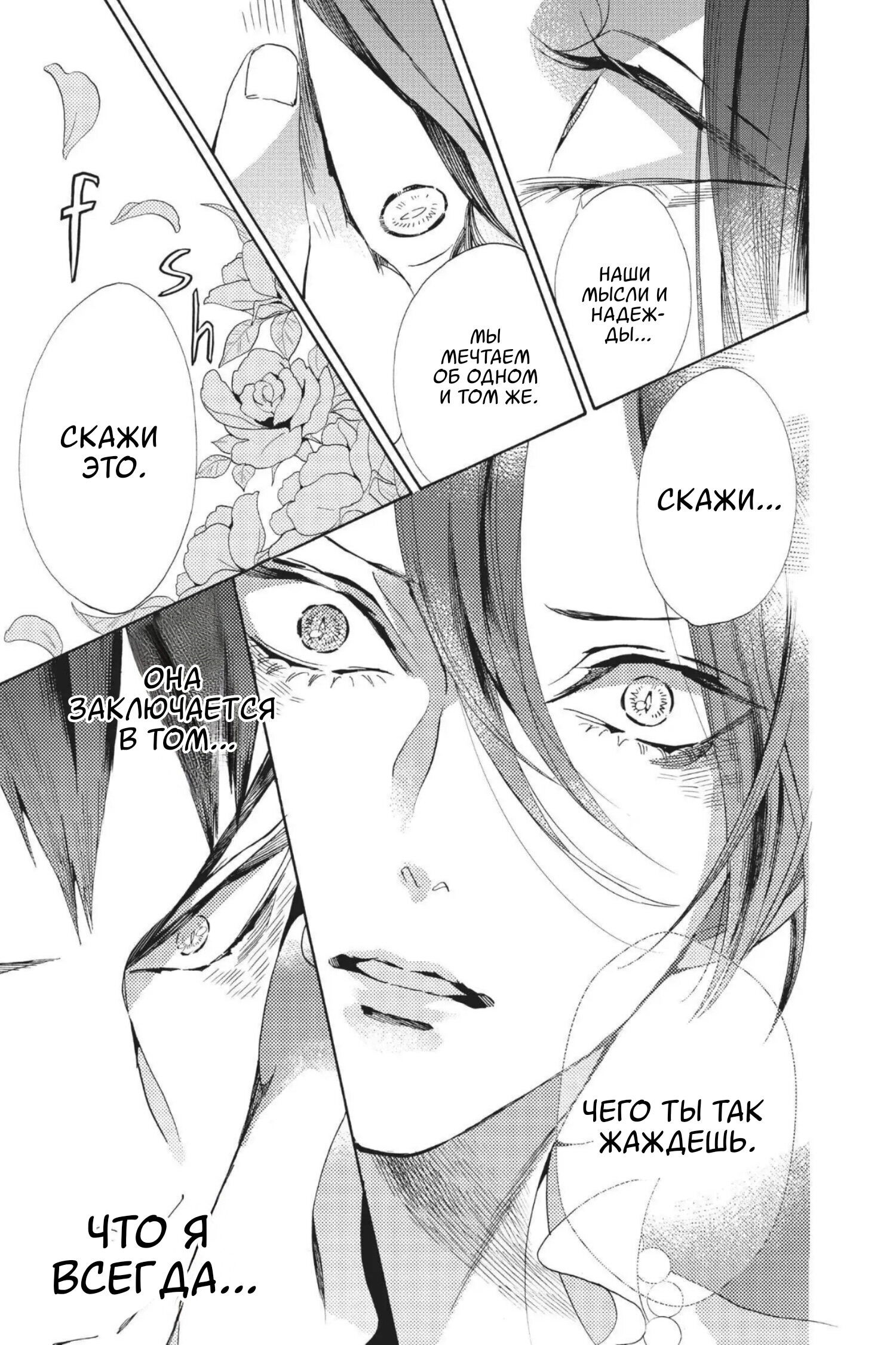 Манга Похоронная процессия Короля Роз (Реквием по Королю Роз) - Глава 60 Страница 12