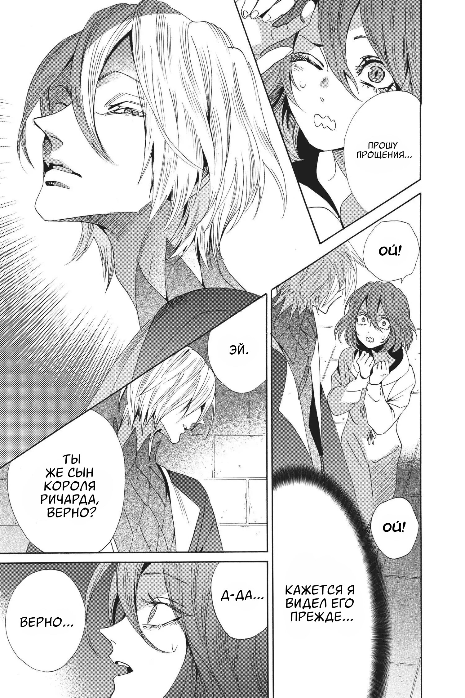 Манга Похоронная процессия Короля Роз (Реквием по Королю Роз) - Глава 60 Страница 24