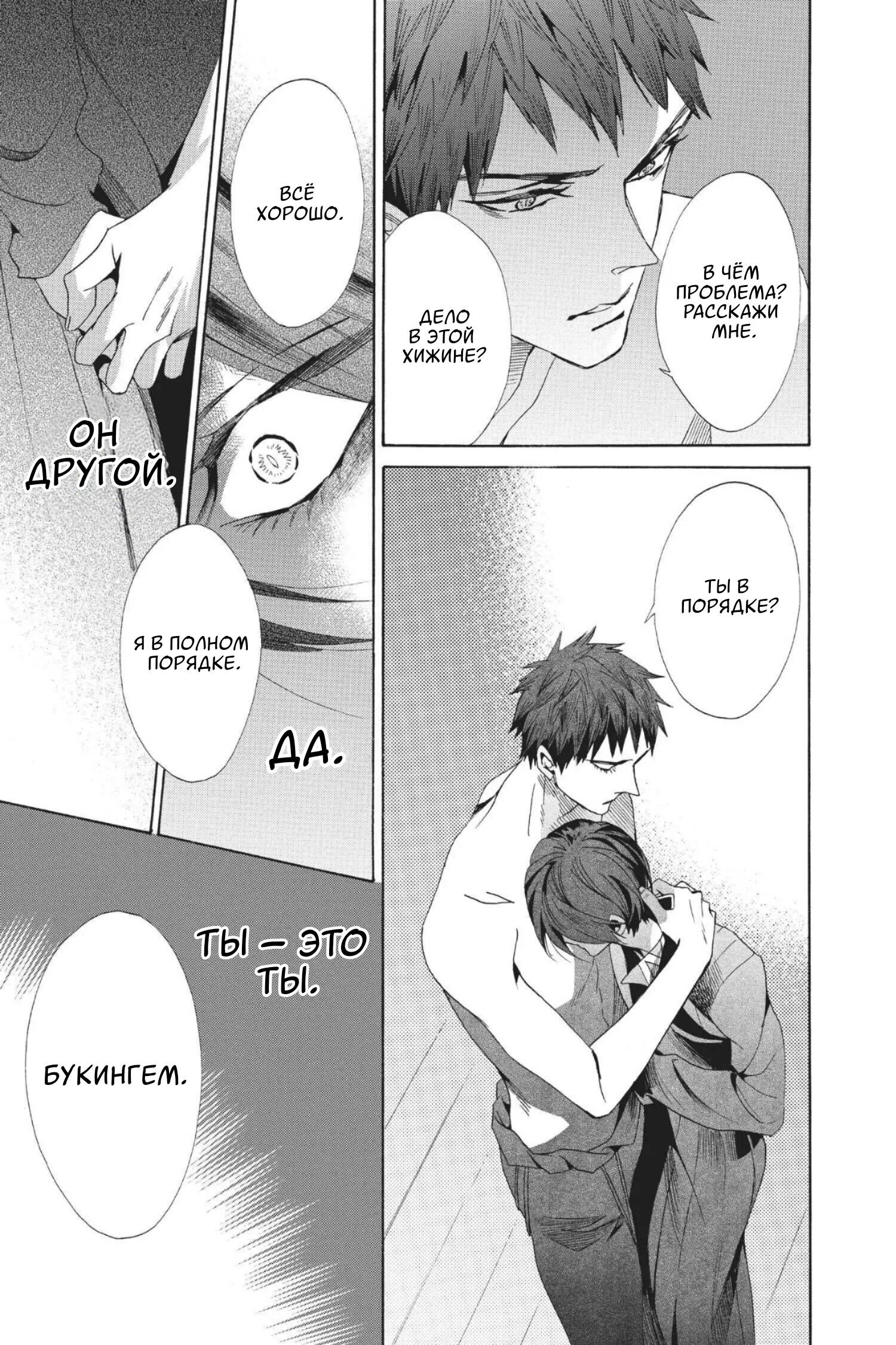 Манга Похоронная процессия Короля Роз (Реквием по Королю Роз) - Глава 60 Страница 32