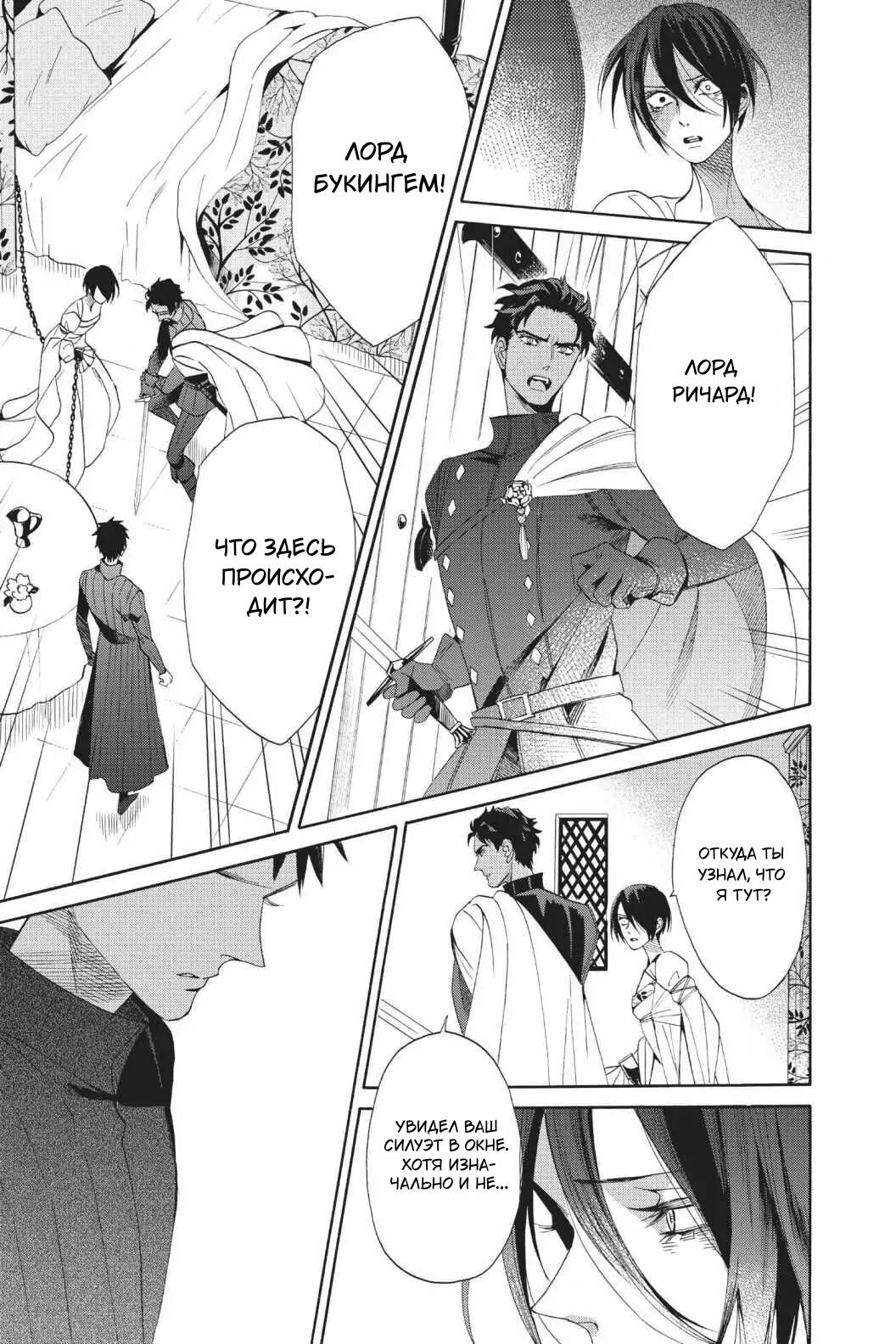 Манга Похоронная процессия Короля Роз (Реквием по Королю Роз) - Глава 65 Страница 32
