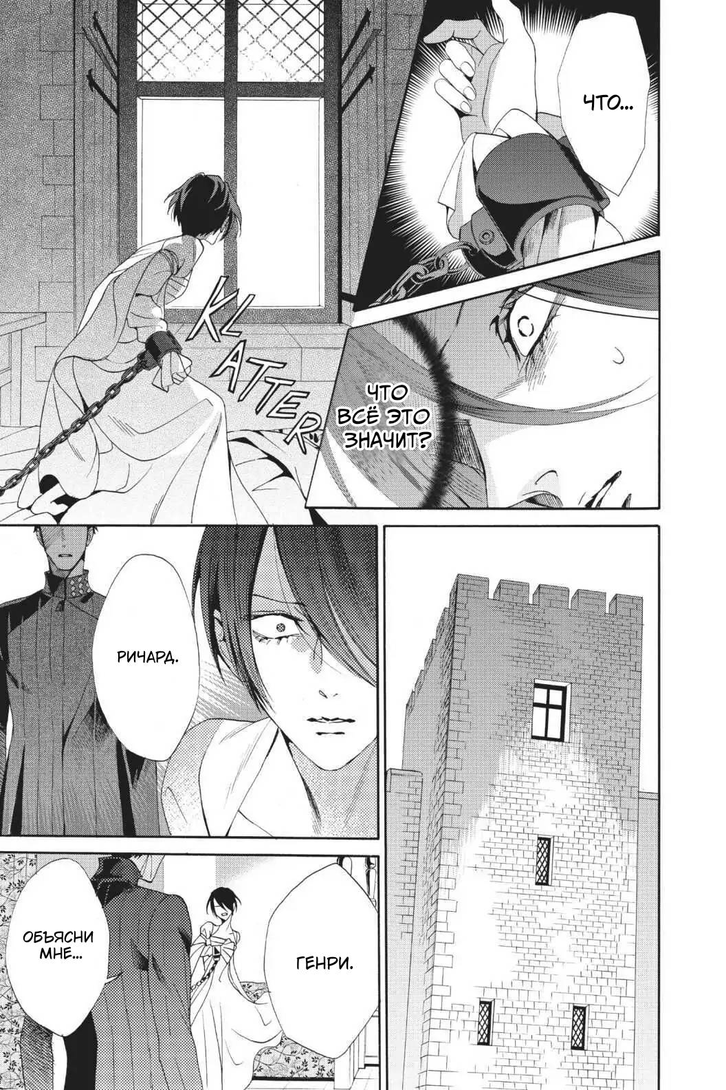 Манга Похоронная процессия Короля Роз (Реквием по Королю Роз) - Глава 65 Страница 16