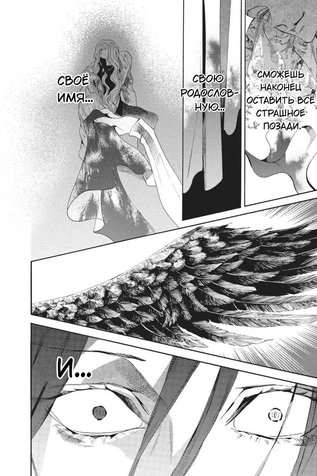 Манга Похоронная процессия Короля Роз (Реквием по Королю Роз) - Глава 65 Страница 27