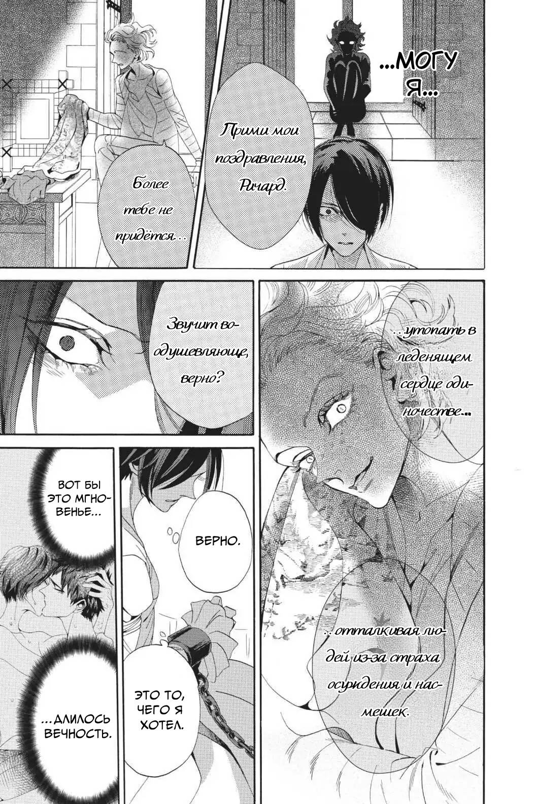 Манга Похоронная процессия Короля Роз (Реквием по Королю Роз) - Глава 65 Страница 26