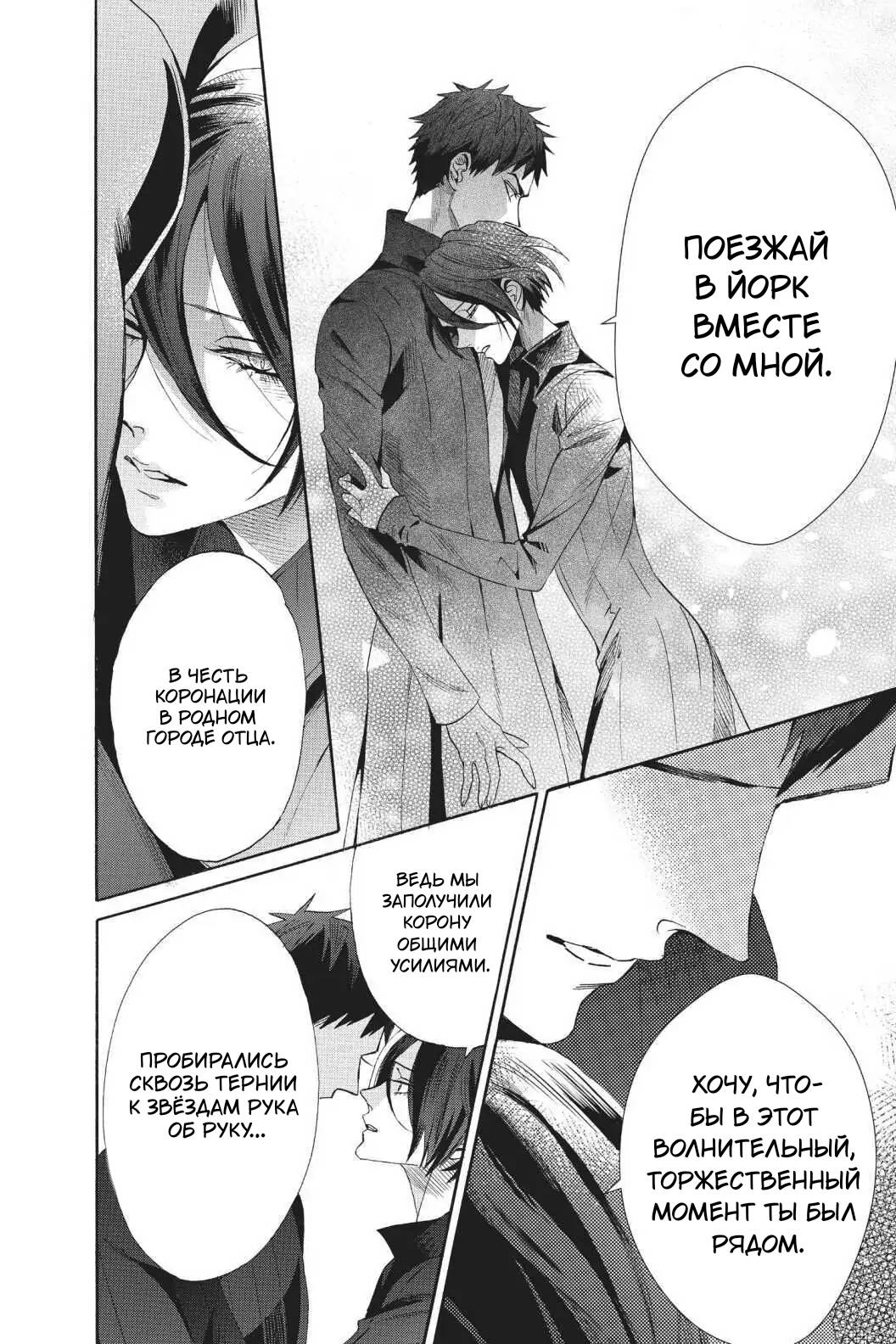 Манга Похоронная процессия Короля Роз (Реквием по Королю Роз) - Глава 65 Страница 7