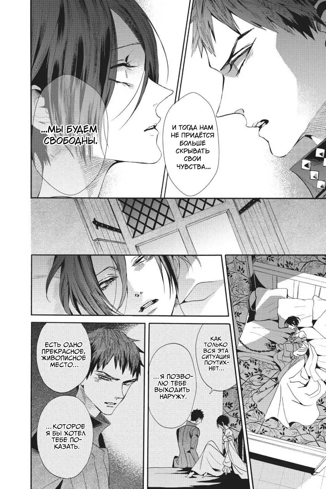 Манга Похоронная процессия Короля Роз (Реквием по Королю Роз) - Глава 65 Страница 21