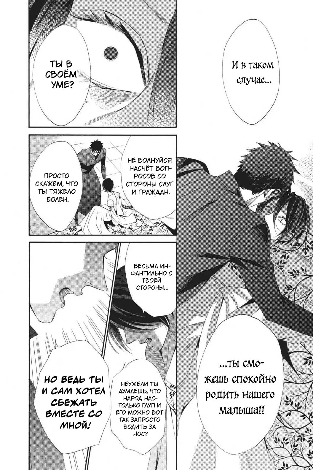 Манга Похоронная процессия Короля Роз (Реквием по Королю Роз) - Глава 65 Страница 19