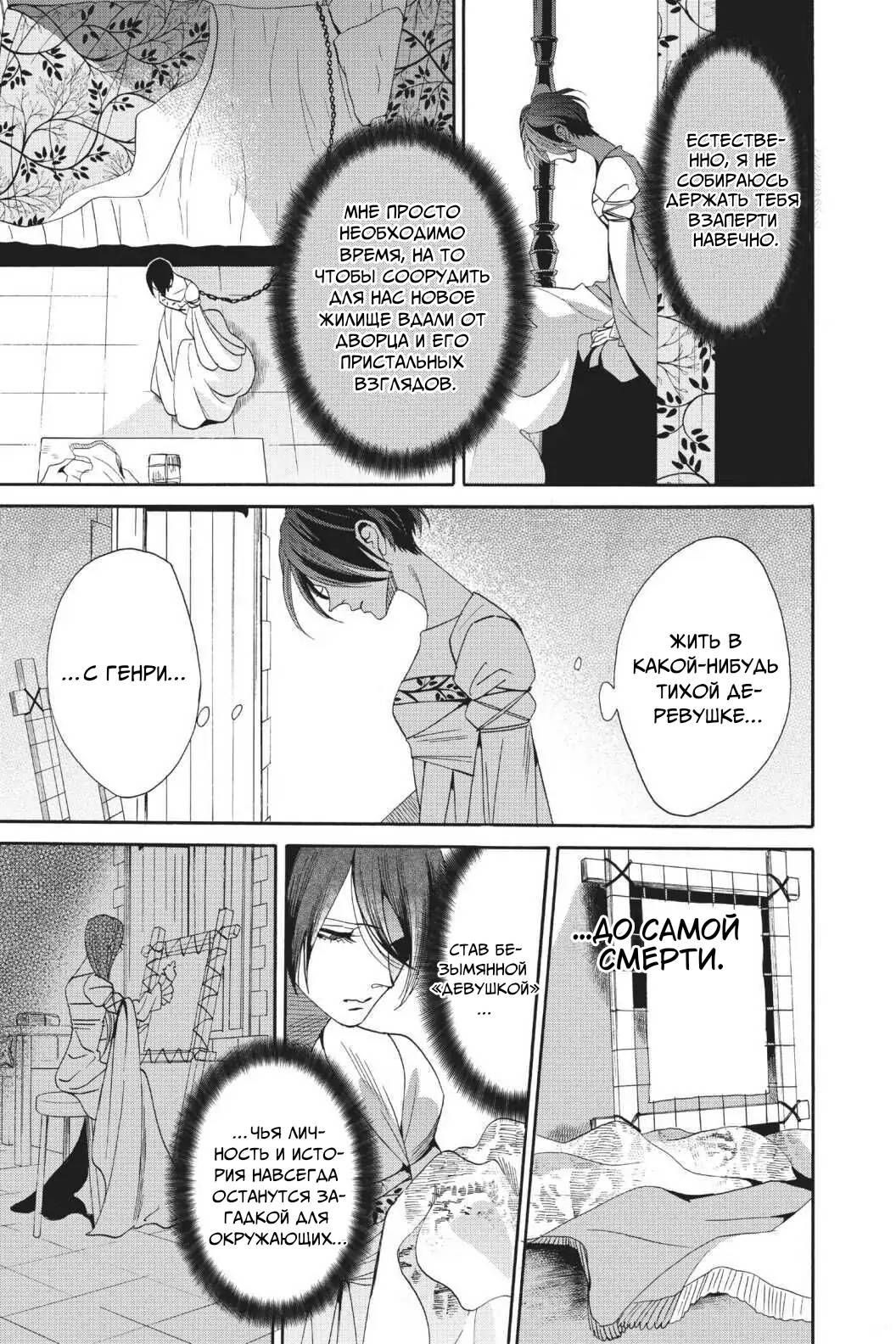 Манга Похоронная процессия Короля Роз (Реквием по Королю Роз) - Глава 65 Страница 22