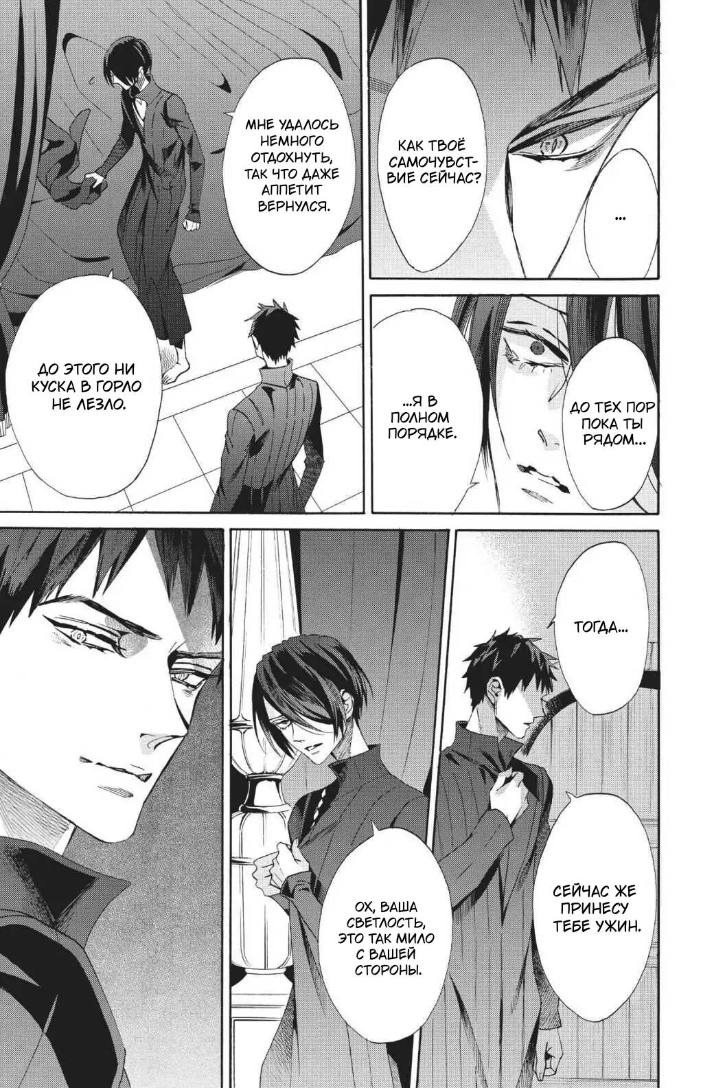 Манга Похоронная процессия Короля Роз (Реквием по Королю Роз) - Глава 65 Страница 8